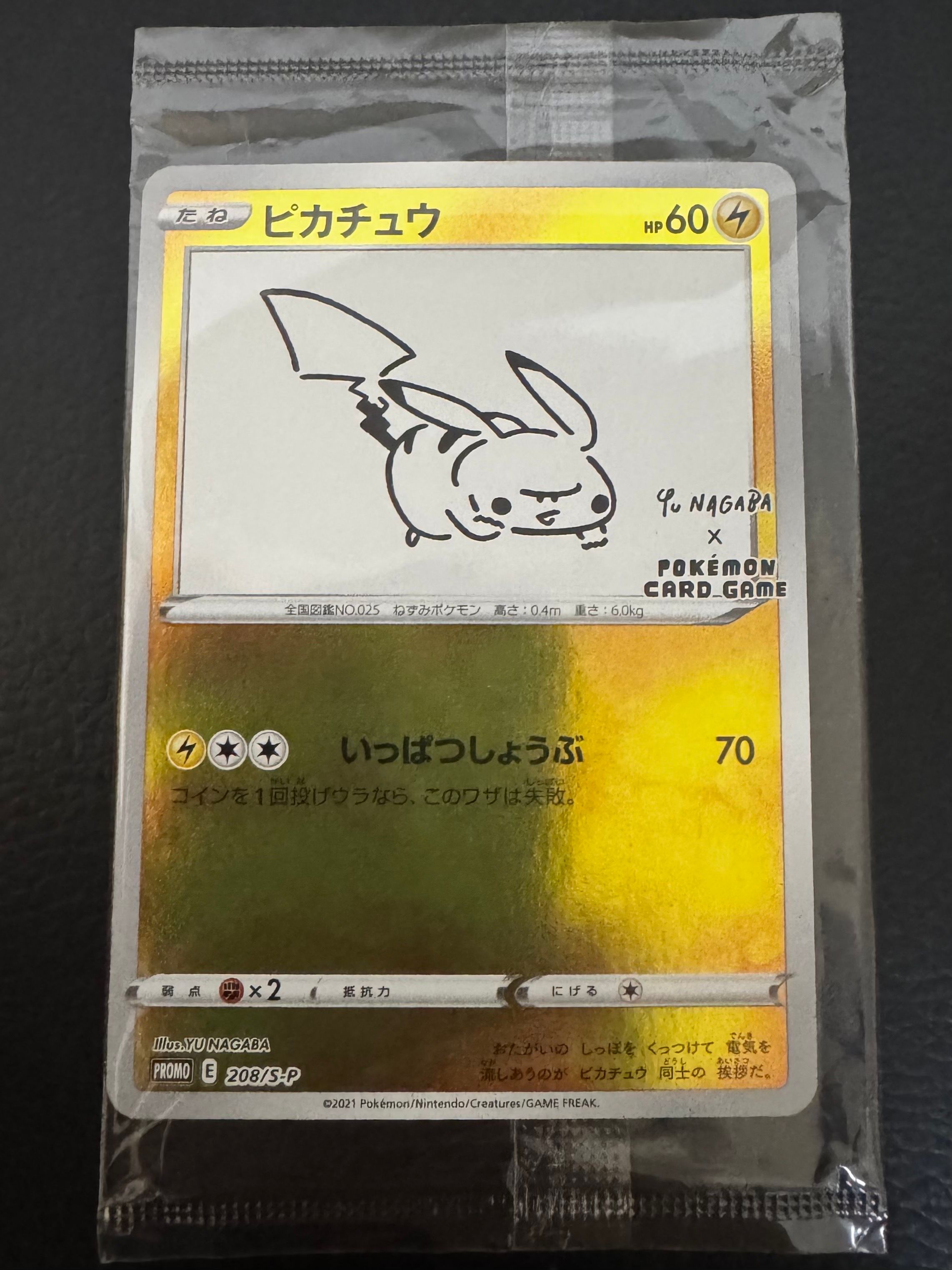ピカチュウ:プロモ [S-P 208](「YU NAGABA×ポケモンカードゲーム」プロモーションカード「S-P」)