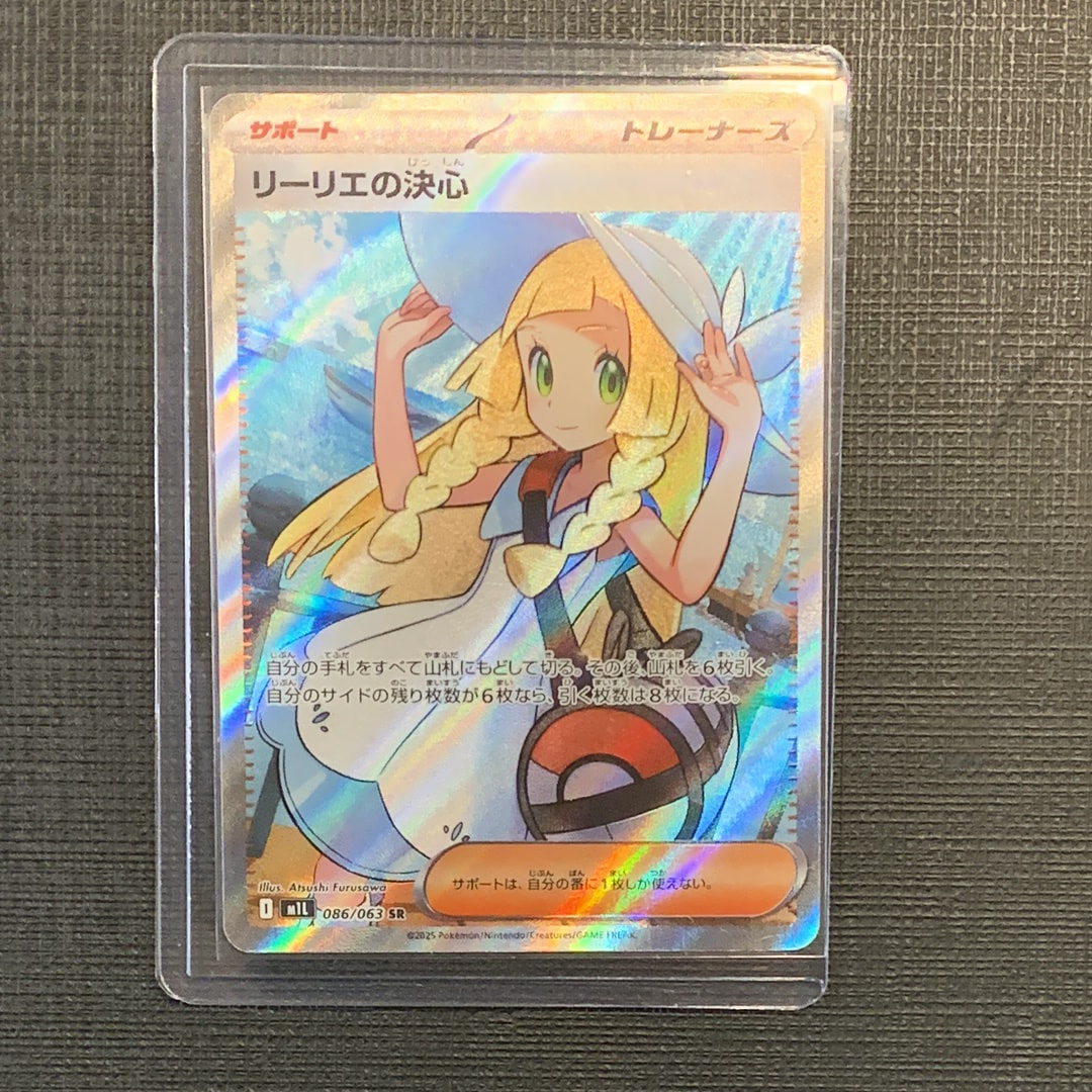 リーリエの決心 SR [M1L 086/063](拡張パック「メガブレイブ」)