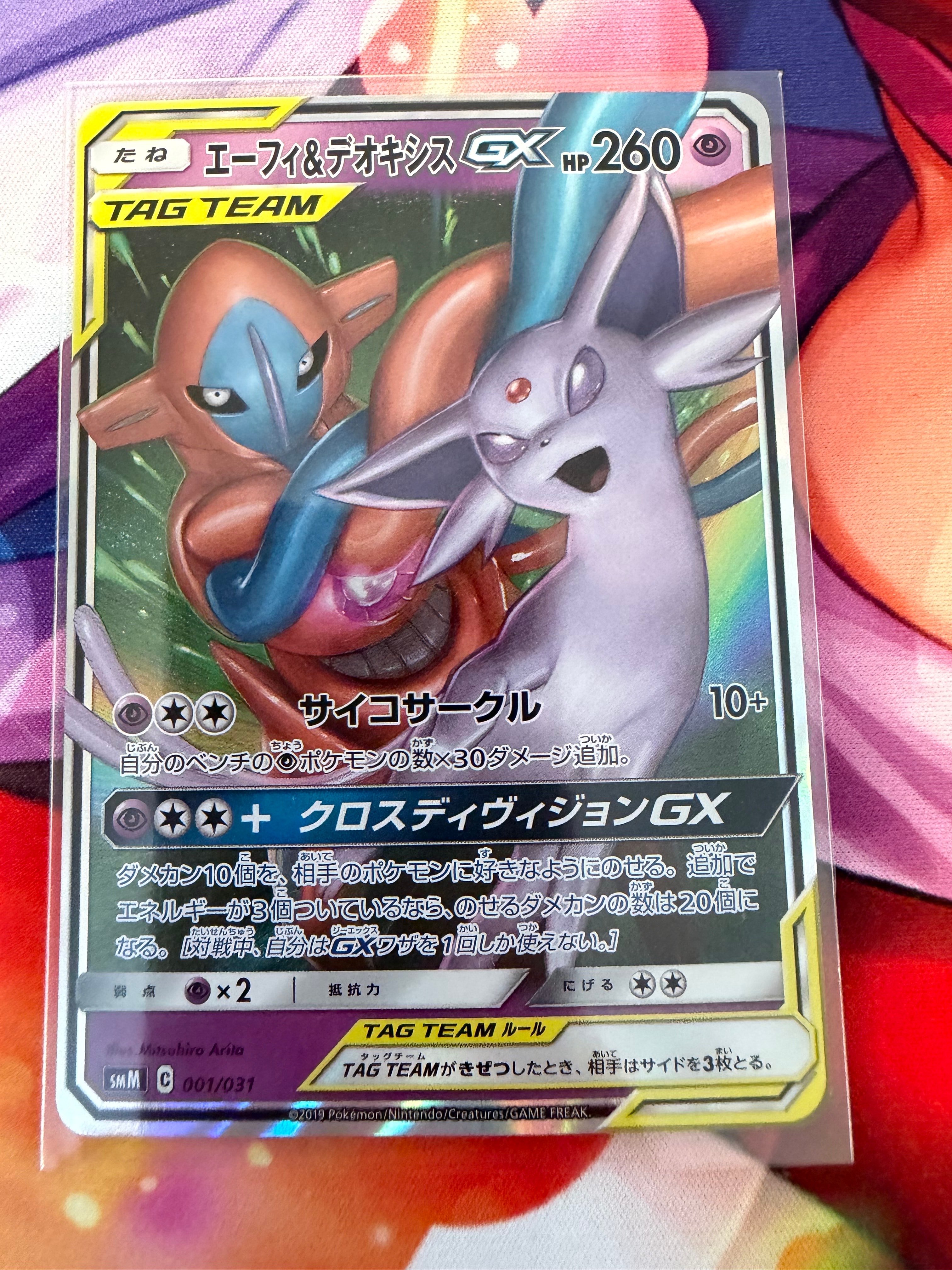 PSA10】エーフィ&デオキシスGX [SMM 001/031](スターターセット TAG