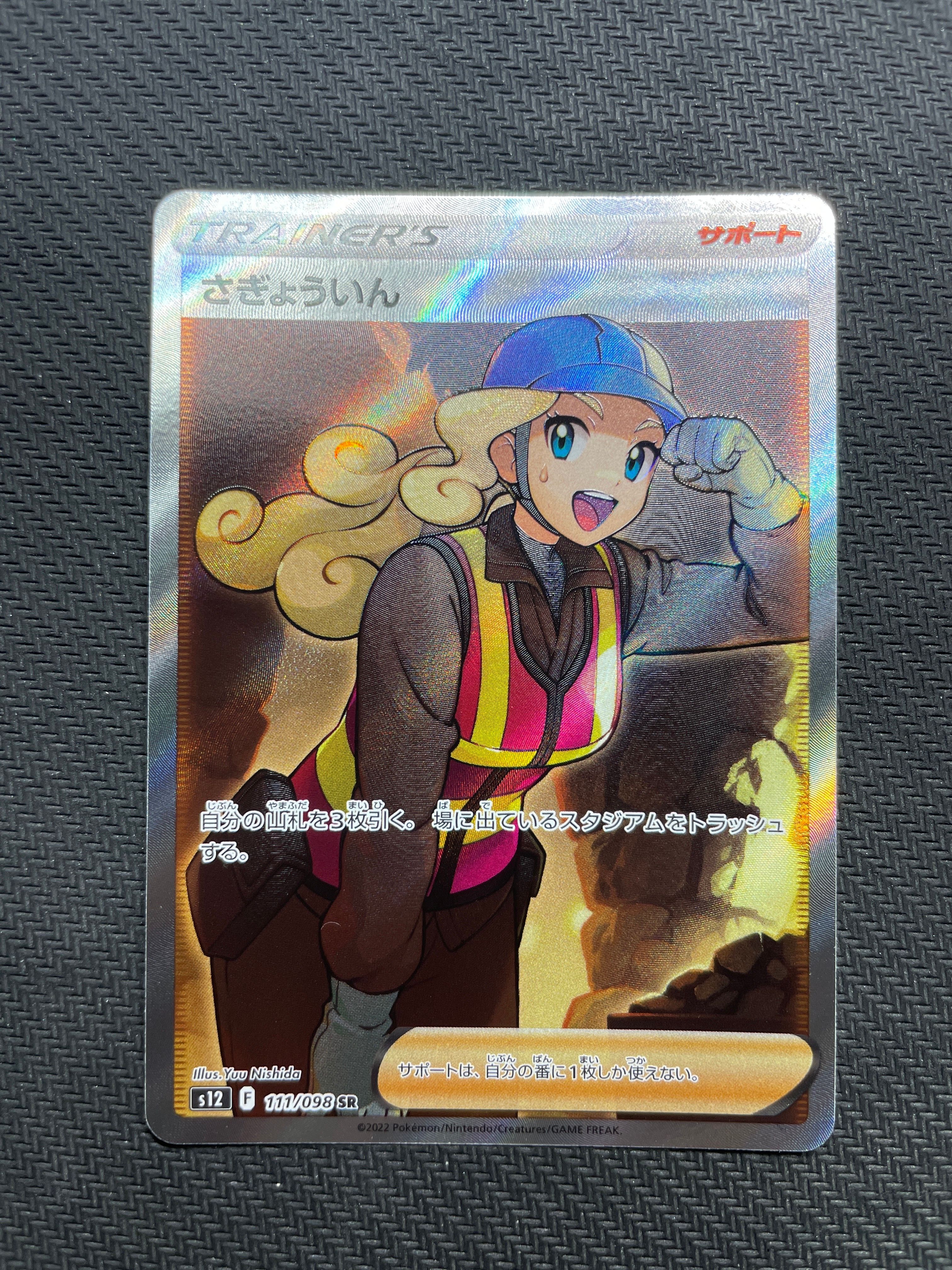 Worker SR[s12 111/098](Expansion Pack "Paradigm Trigger")