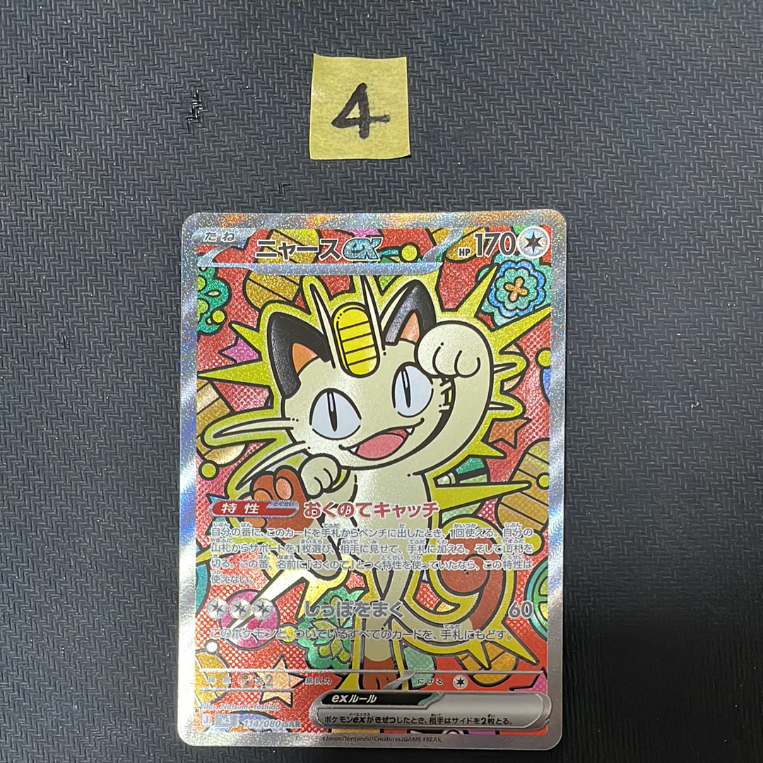 ニャース SAR M3 114/080 ポケカ】ニャースex【SAR】M3 114/080 - C-labo OnlineShop