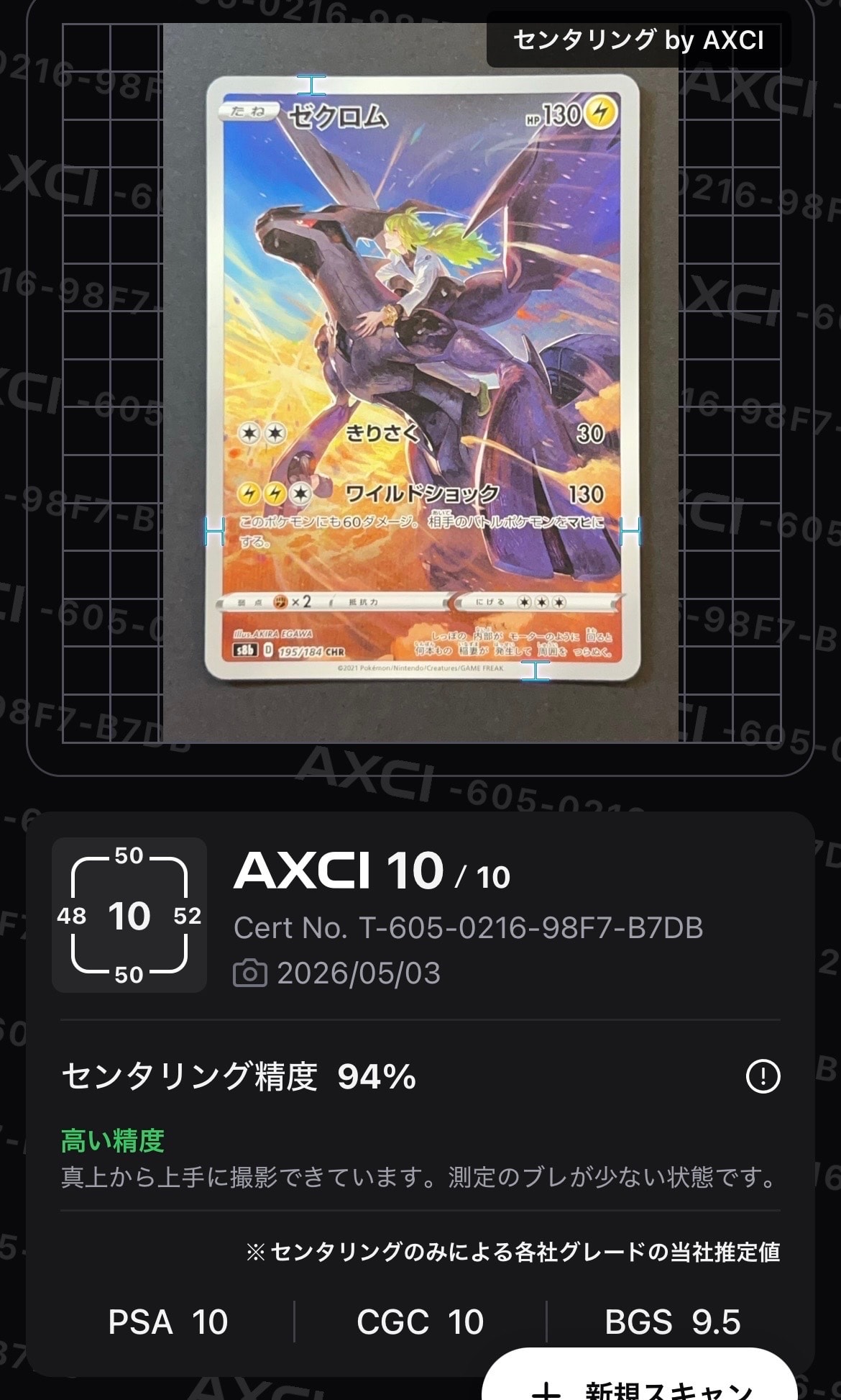 PSA10】ゼクロム (N) CHR[s8b 195/184](ハイクラスパック「VMAX