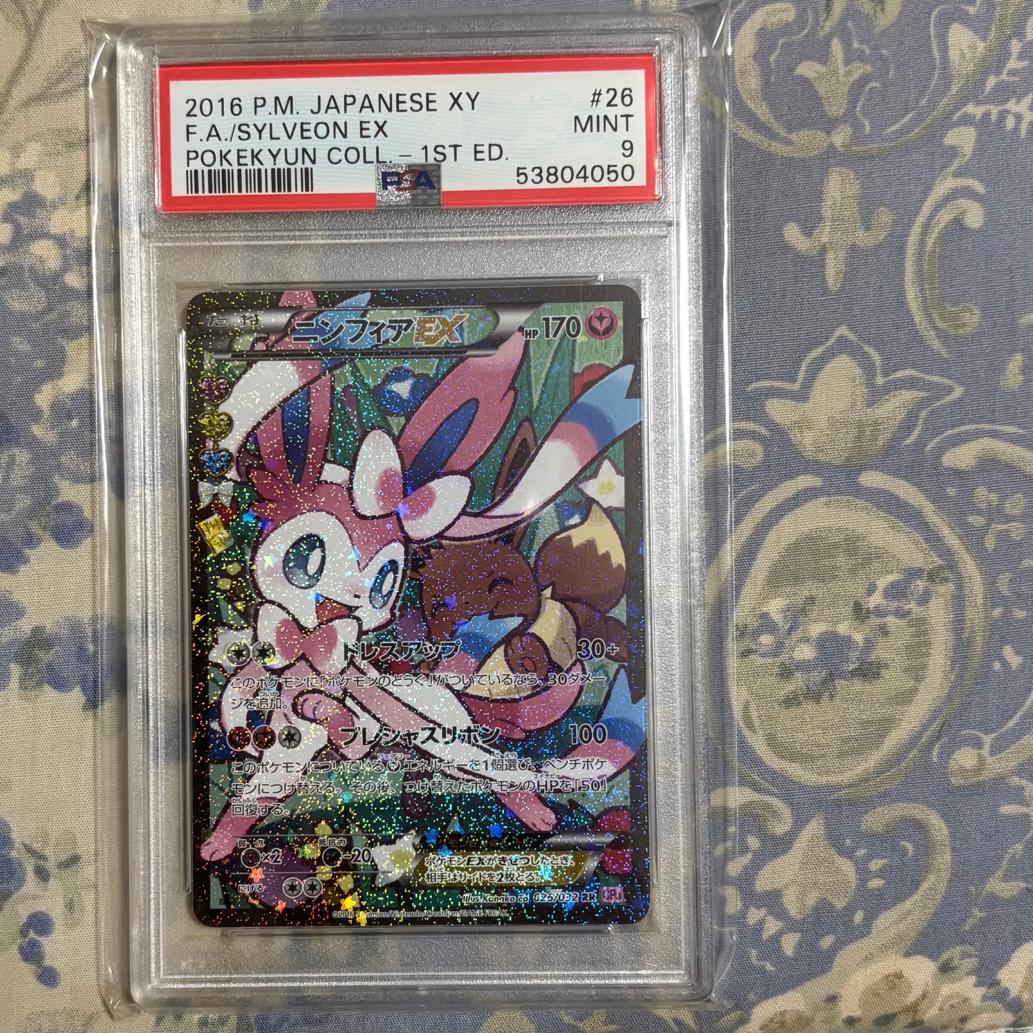 ニンフィアEX RR :1ED [CP3 026/032](コンセプトパック「ポケキュンコレクション」) エラー版