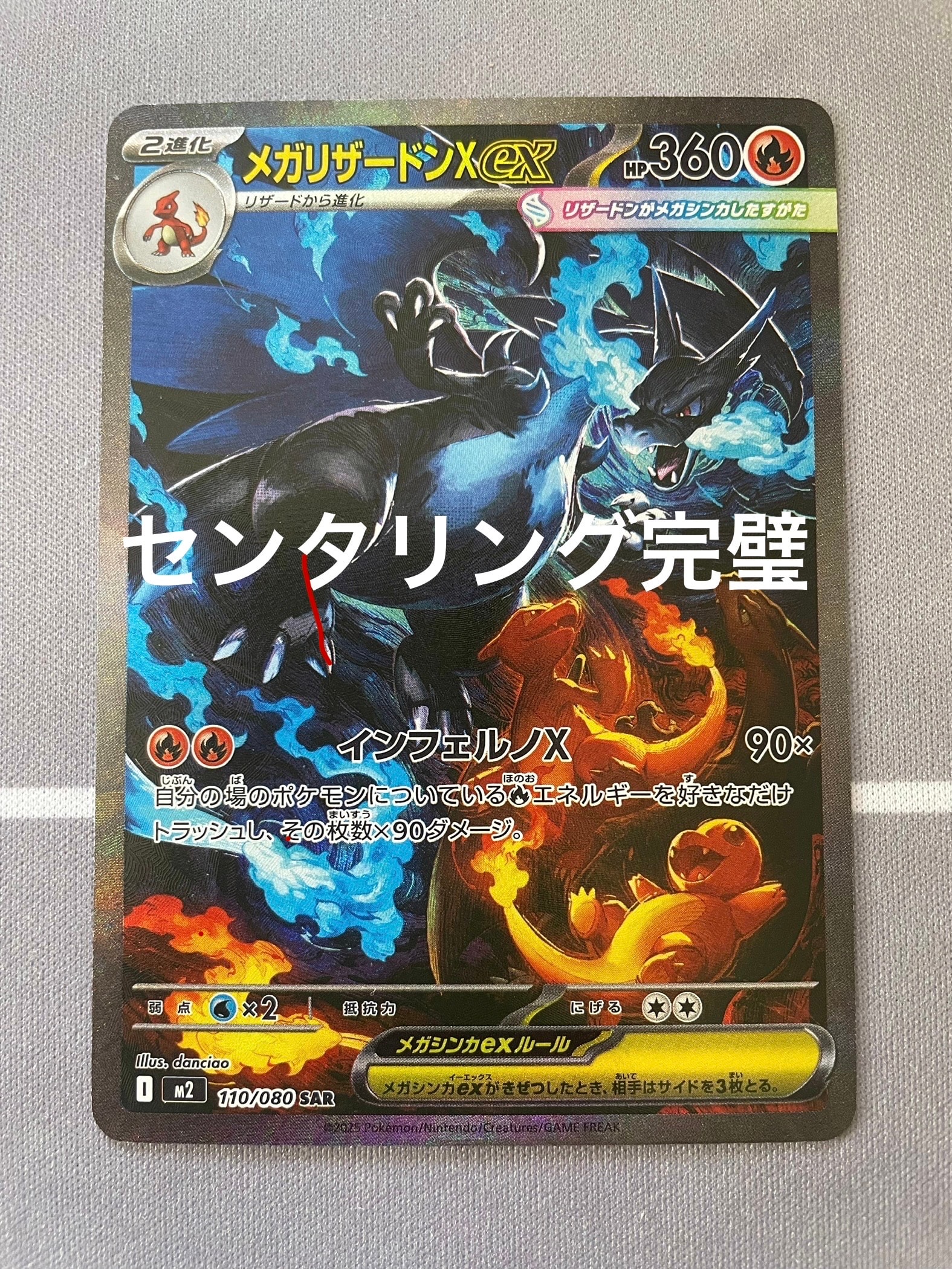 メガリザードンXex SAR [M2 110/080](拡張パック「インフェルノX」)