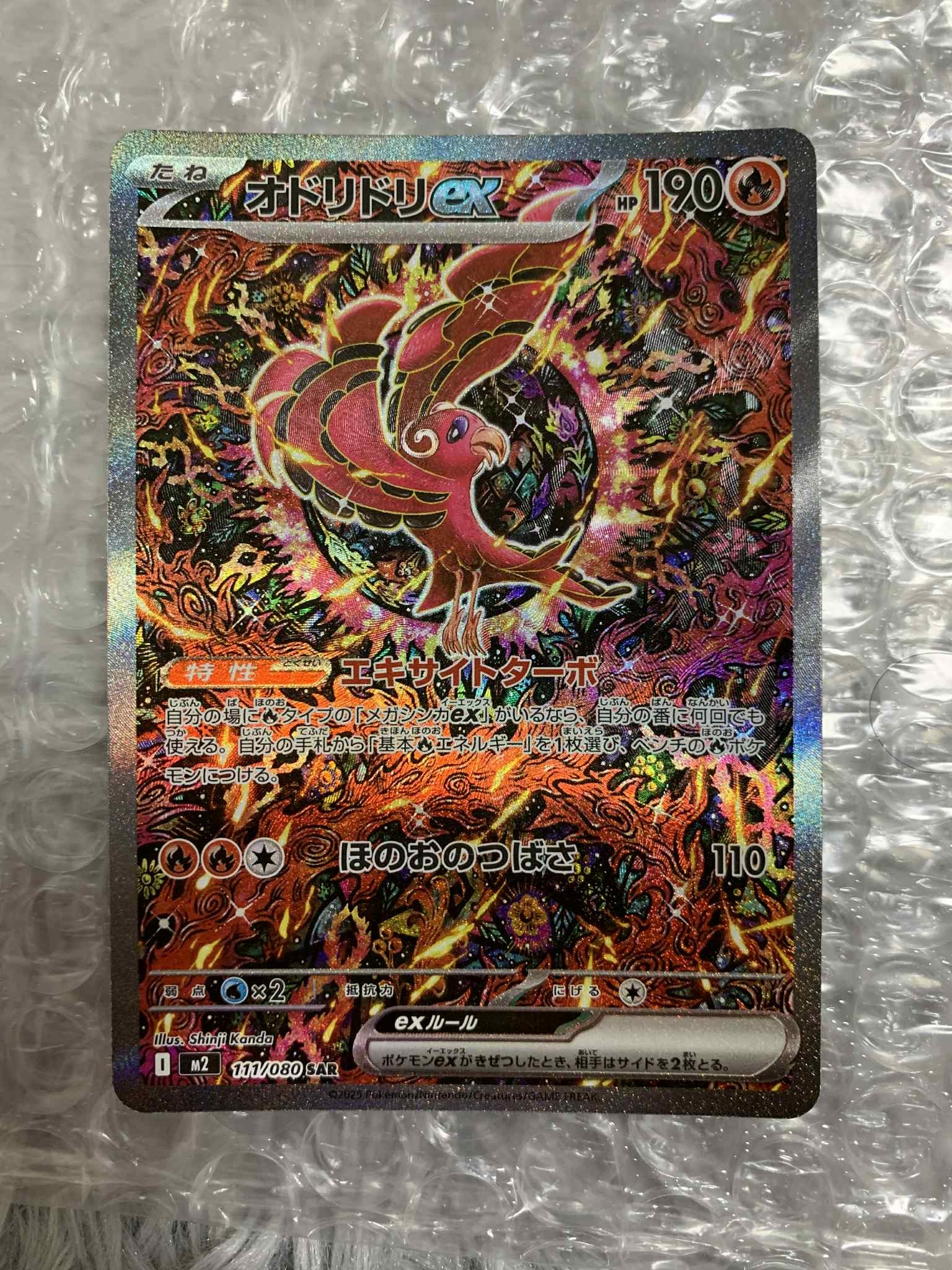 オドリドリex SAR [M2 111/080](拡張パック「インフェルノX」)