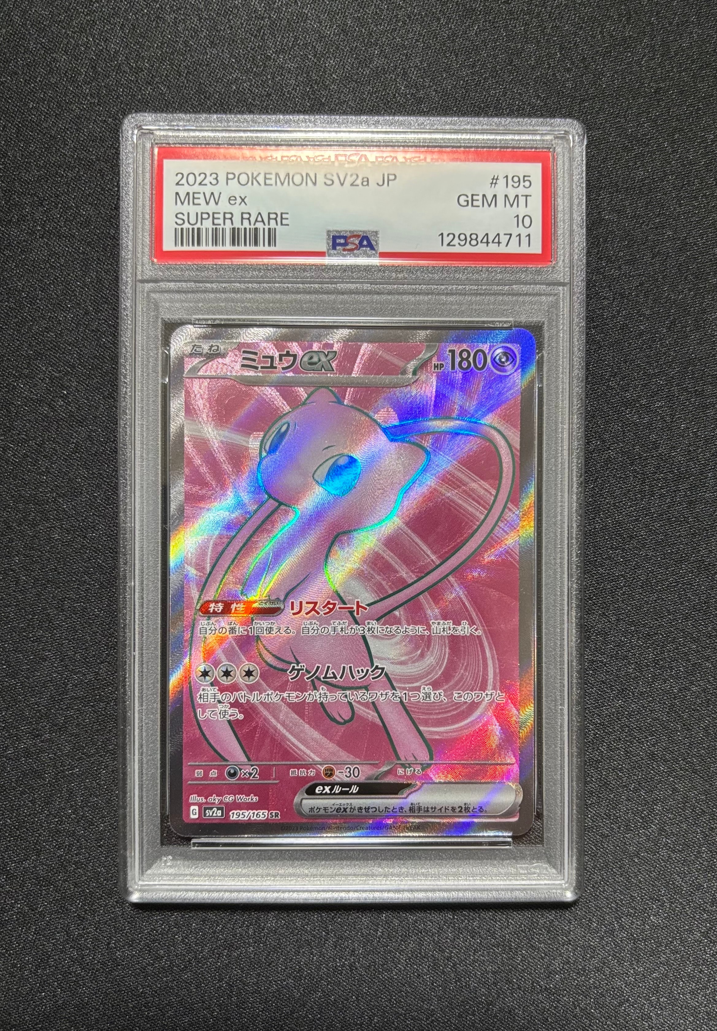 ミュウex SR[SV2a 195/165](強化拡張パック「ポケモンカード151」)