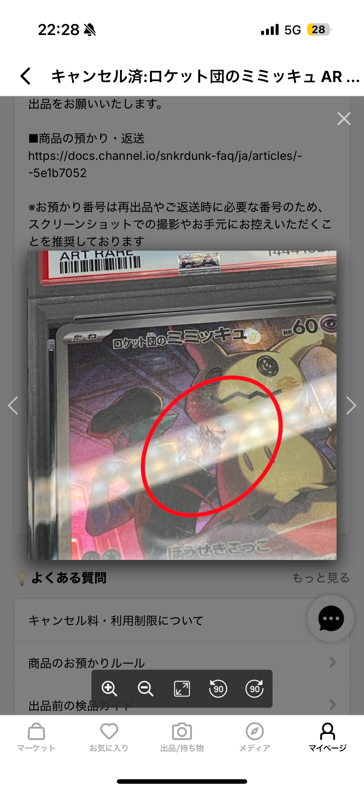 ロケット団のミミッキュ AR [M2a 205/193](ハイクラスパック「MEGAドリームex」)