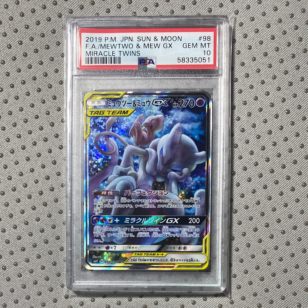 ミュウツー&ミュウGX SR: SA[SM11 098/094](拡張パック「ミラクルツイン」)
