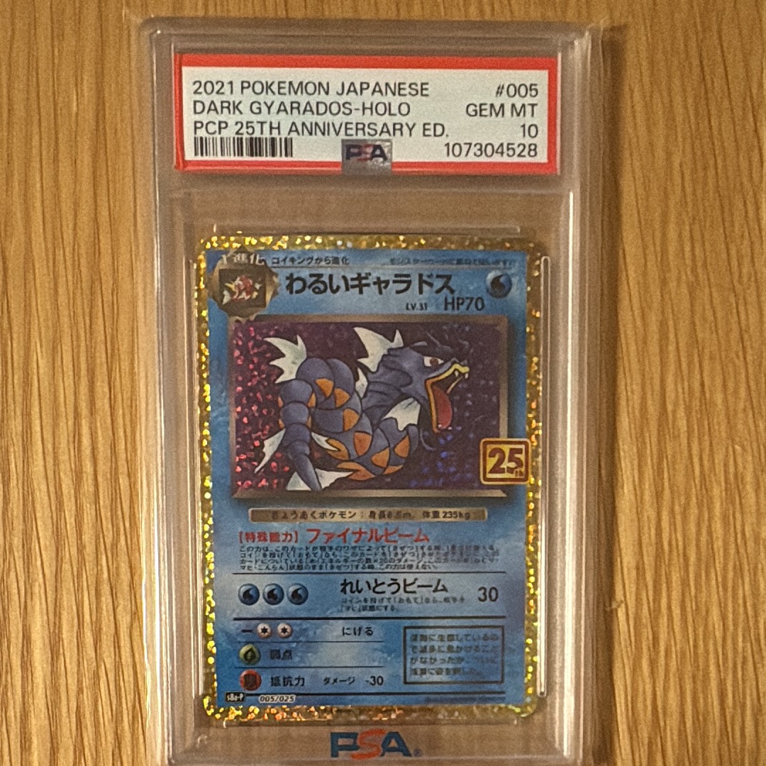わるいギャラドス: プロモ[S8a-P 005/025](プロモカードパック 25th ANNIVERSARY edition)