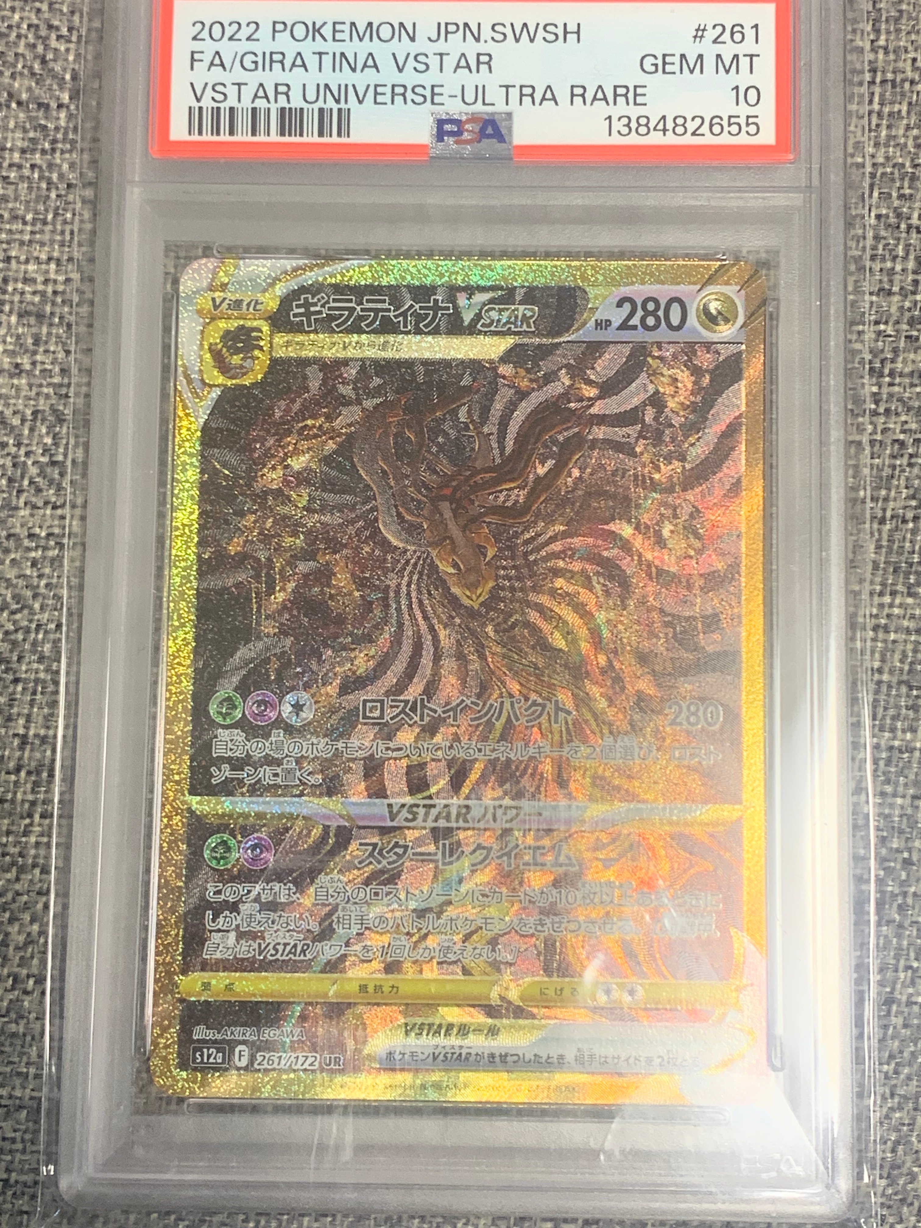 ギラティナVSTAR UR[s12a 261/172](ハイクラスパック「VSTARユニバース