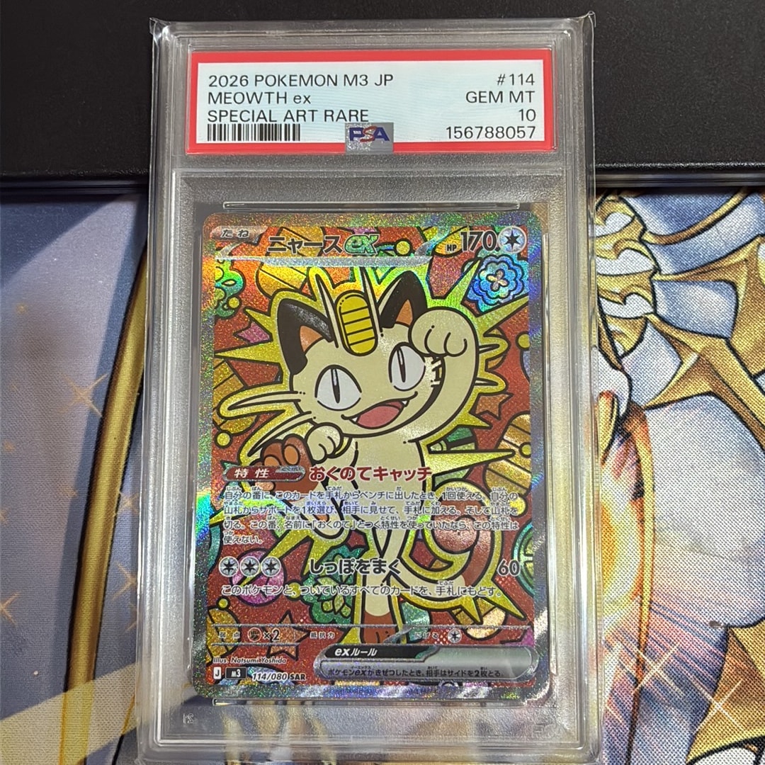 ニャースex SAR [M3 114/080](拡張パック「ムニキスゼロ」)通販・買取