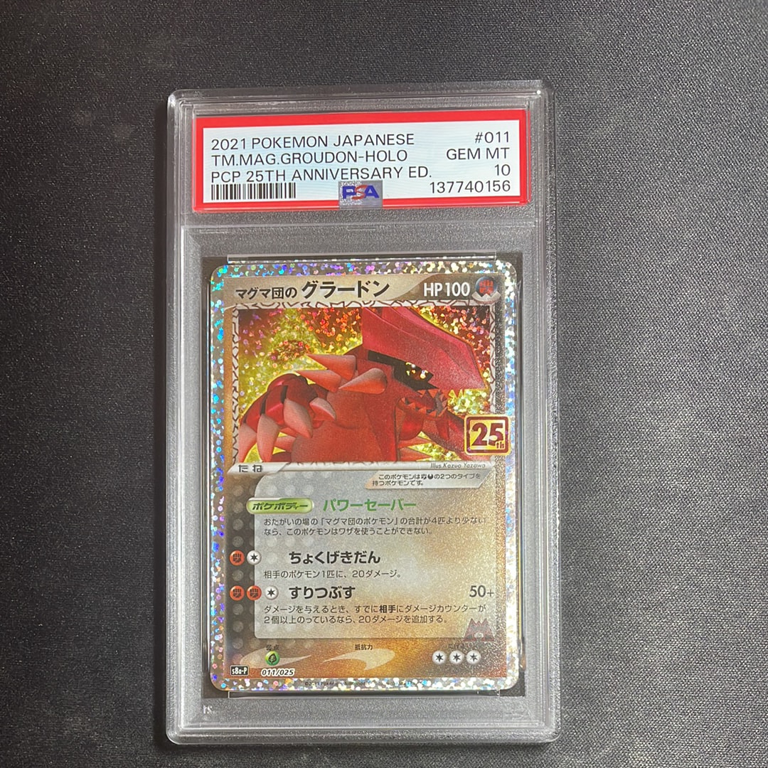 マグマ団のグラードン: プロモ [S8a-P 011/025](プロモカードパック 25th ANNIVERSARY edition)