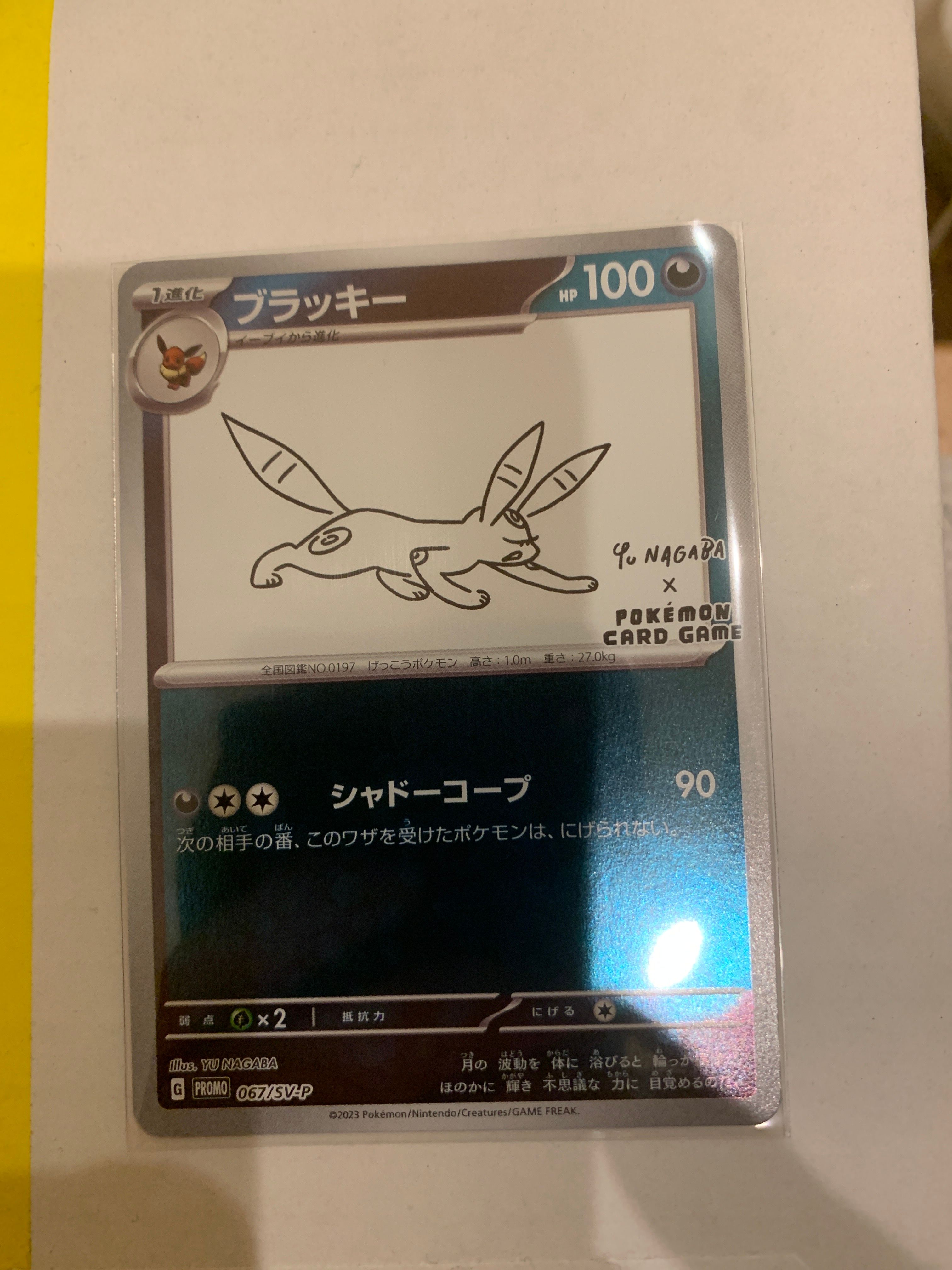 ブラッキー: プロモ (ナガバブラッキー) [SV-P 067](「YU NAGABA×ポケモンカードゲーム」プロモーションカード「SV-P」)