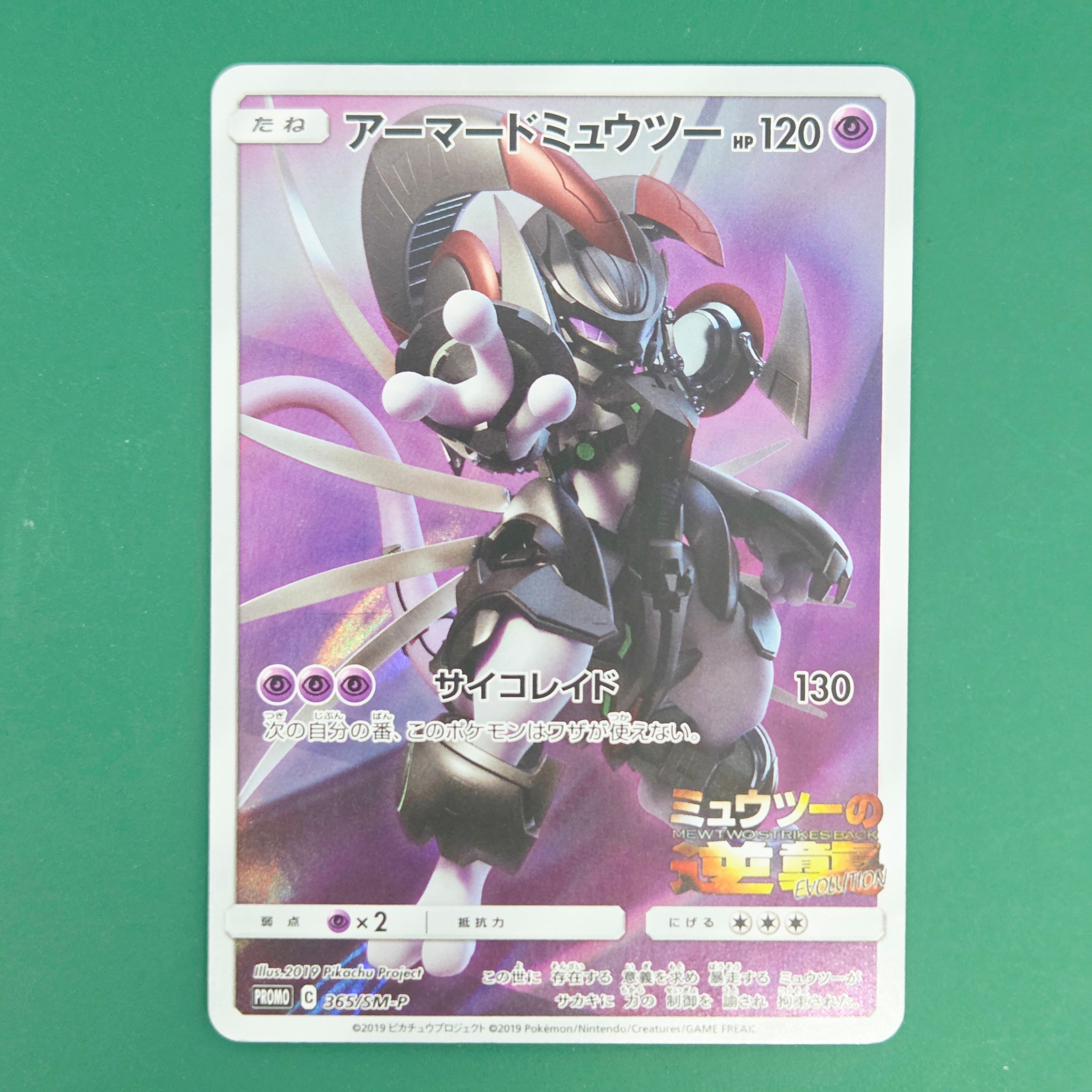 PSA10】アーマードミュウツー: プロモ (開封済) [SM-P 365