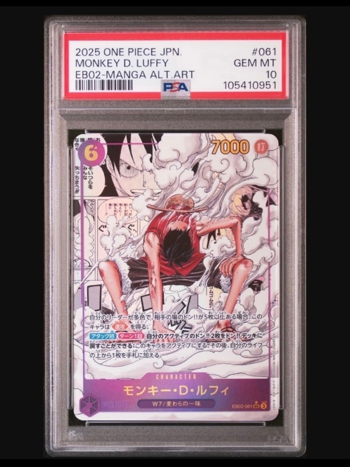 モンキー・D・ルフィ SEC-SP (コミパラ) [EB02-061](エクストラブースター「アニメ 25th コレクション」)