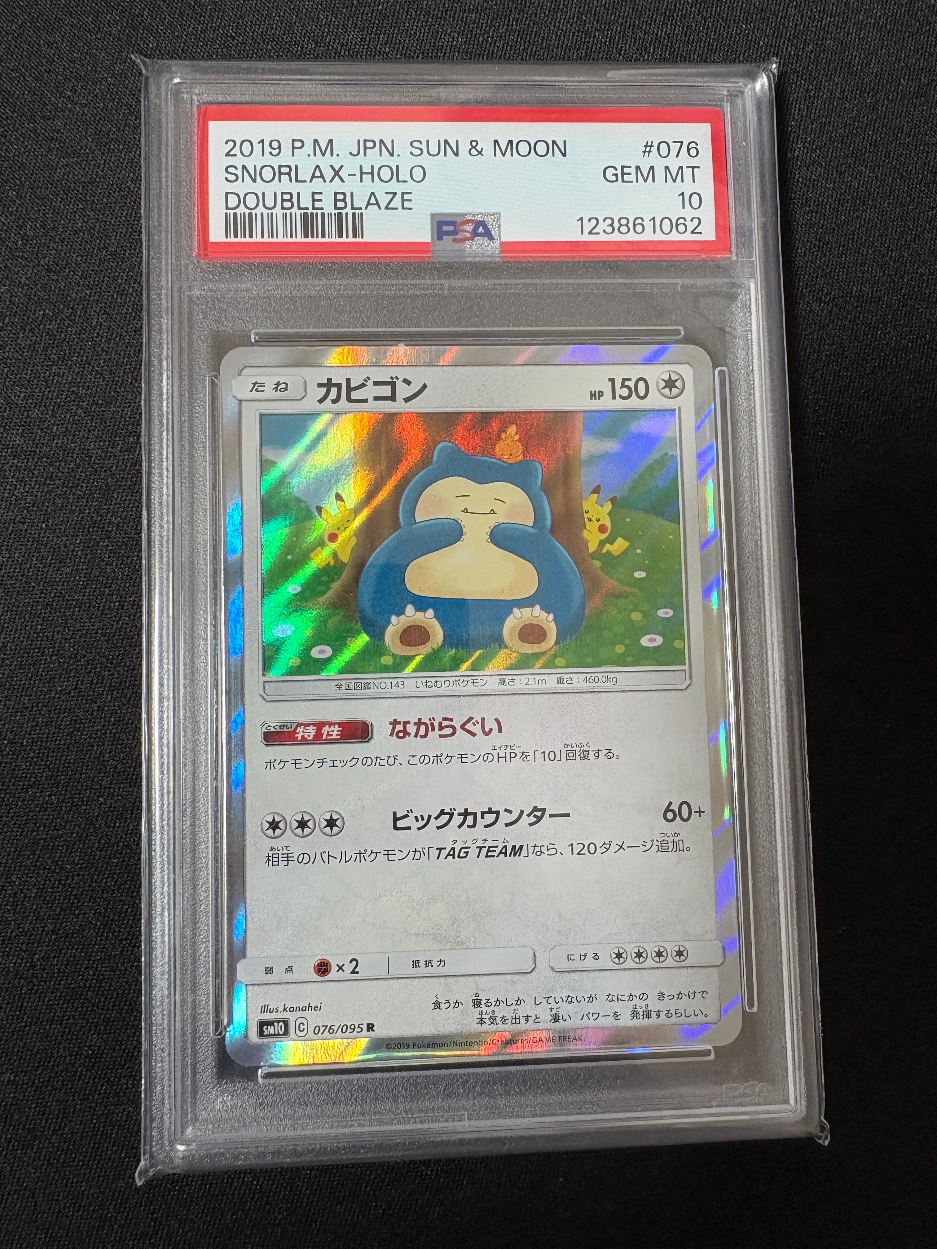 カビゴン R [SM10 076/095](拡張パック「ダブルブレイズ」)