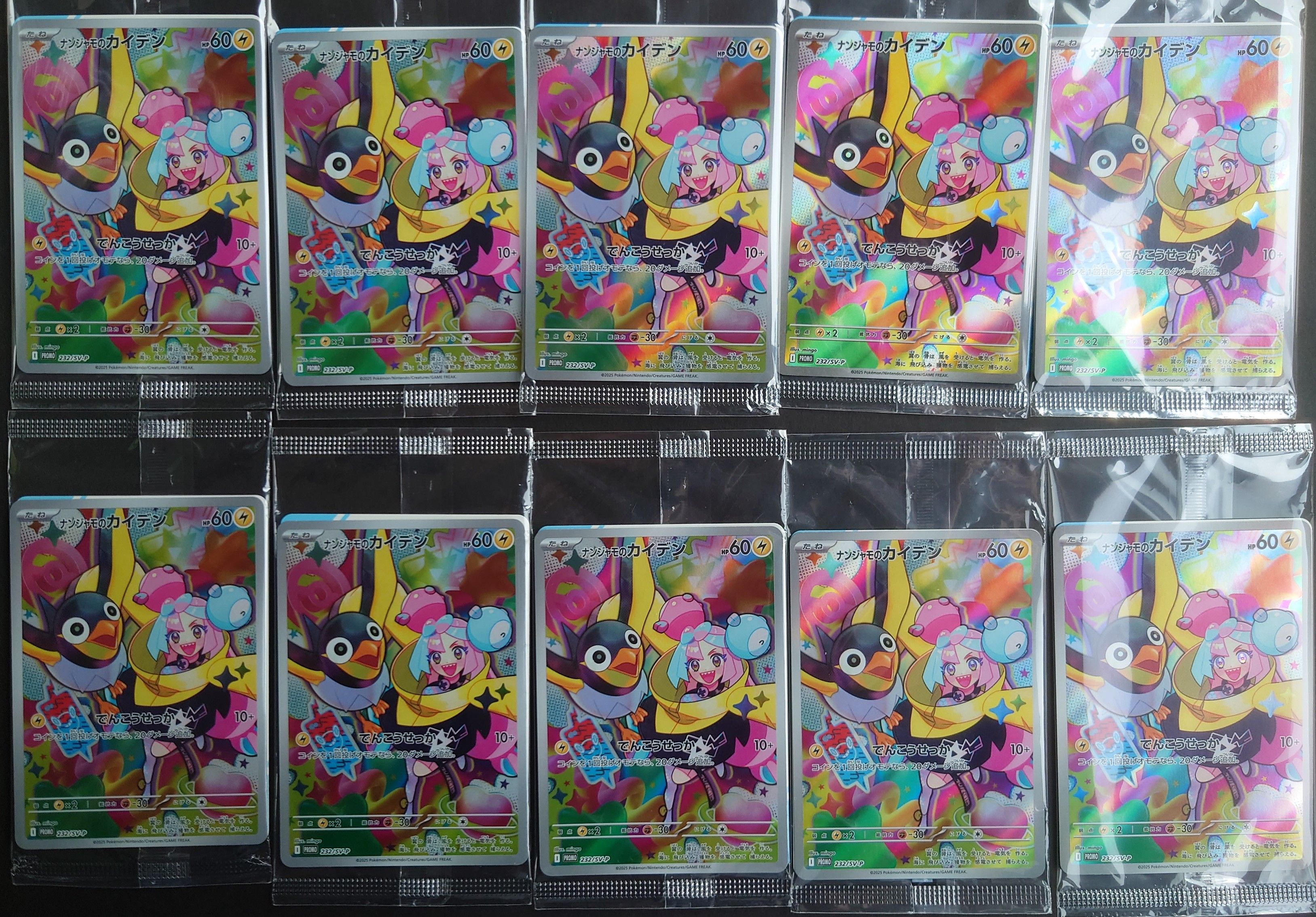 ナンジャモのカイデン P [SV-P 232](プロモーションカード「拡張パック バトルパートナーズ Box購入キャンペーン」)