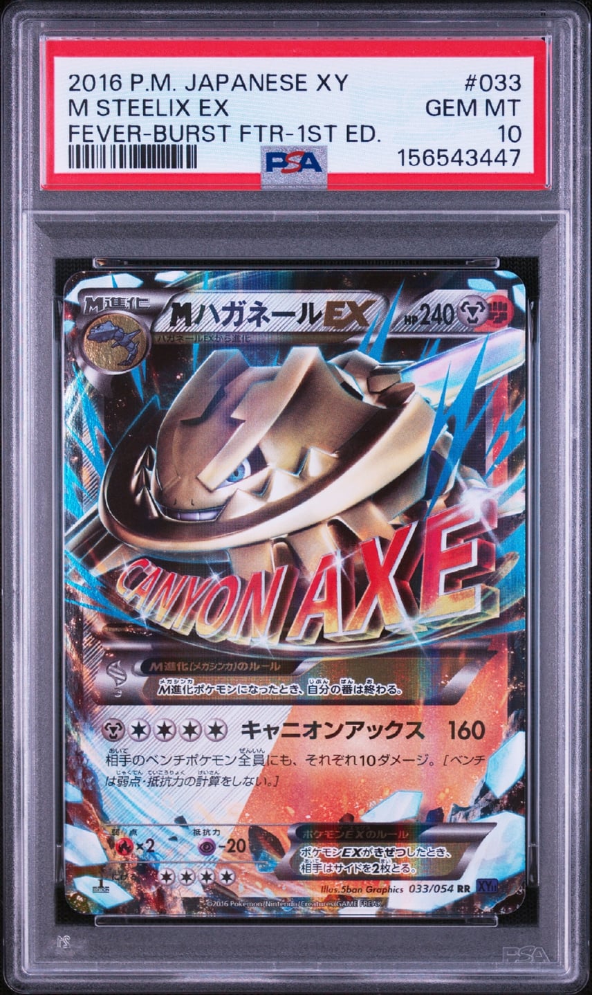 PSA10 MハガネールEX 033/054 RR ポケモンカード 1ED PSA10 M PSA10 MハガネールEX 033/054 RR ポケモンカード 1ED PSA10 M