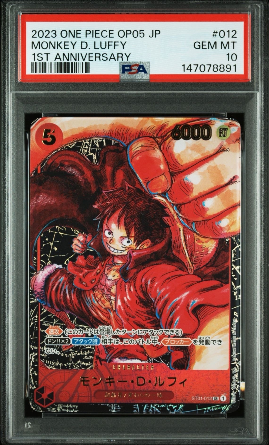 モンキー・D・ルフィ SR [ST01-012] (ブースターパック 新時代の主役)