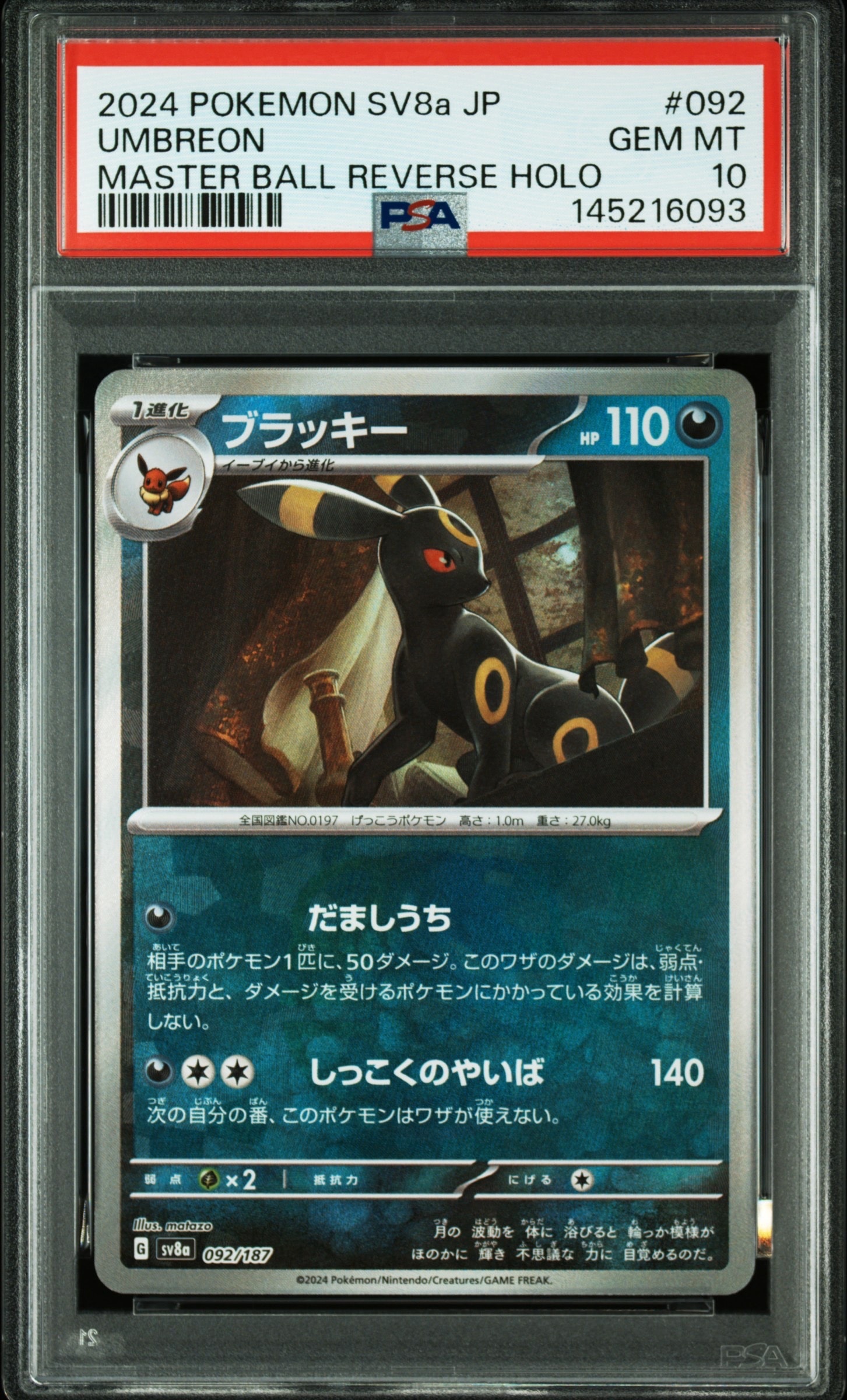 ブラッキー :マスターボールミラー [SV8a 092/187](ハイクラスパック「テラスタルフェスex」)