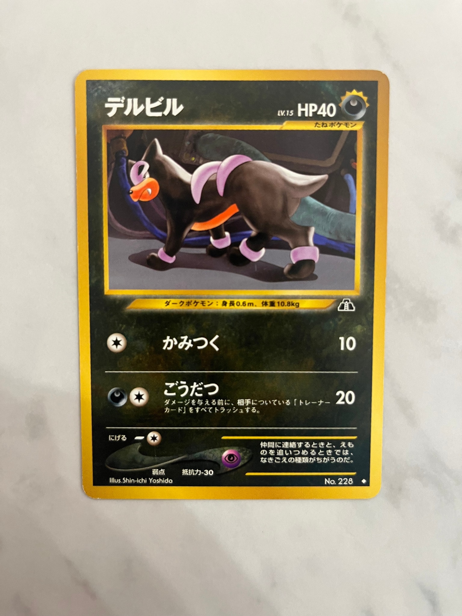 デルビルLV.15 ◆ : 旧裏 [neo2 No.228](ポケモンカード★neo 拡張パック「遺跡をこえて...」)