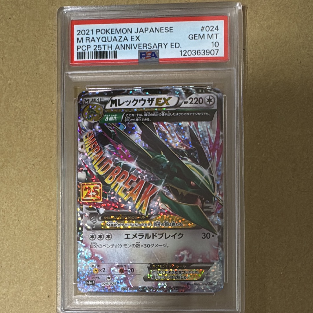 PSA10】MレックウザEX: プロモ[S8a-P 024/025](プロモカードパック