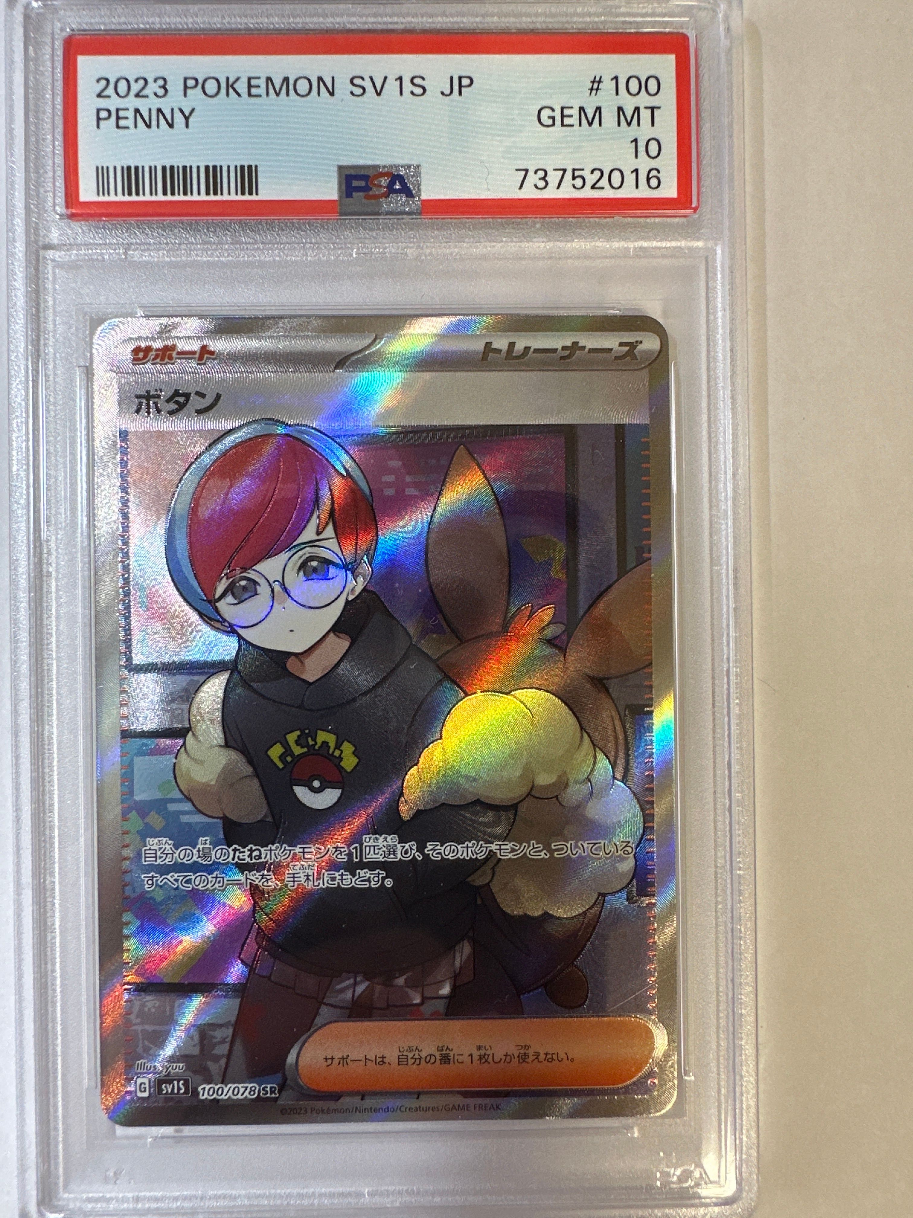 ボタン SR[SV1S 100/078](スカーレット&バイオレット 拡張パック「スカーレットex」)