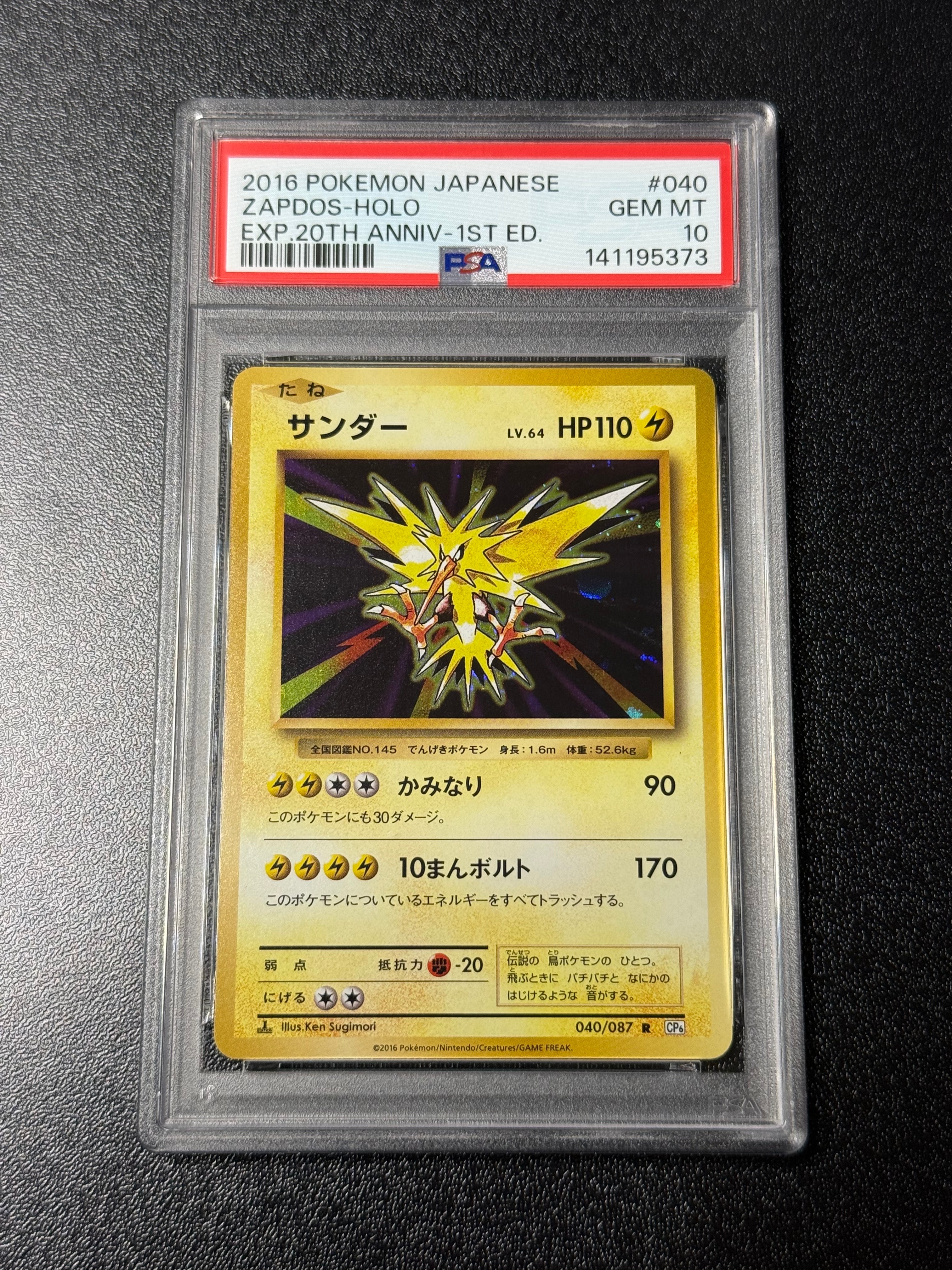 サンダー R :1ED [CP6 040/087](コンセプトパック「ポケットモンスターカードゲーム 拡張パック 20th Anniversary」)