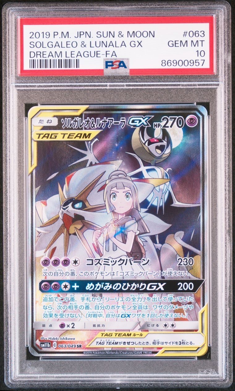 ソルガレオ&ルナアーラGX (リーリエ) SR :SA (ソルルナGX) [SM11b 063/049](強化拡張パック「ドリームリーグ」)