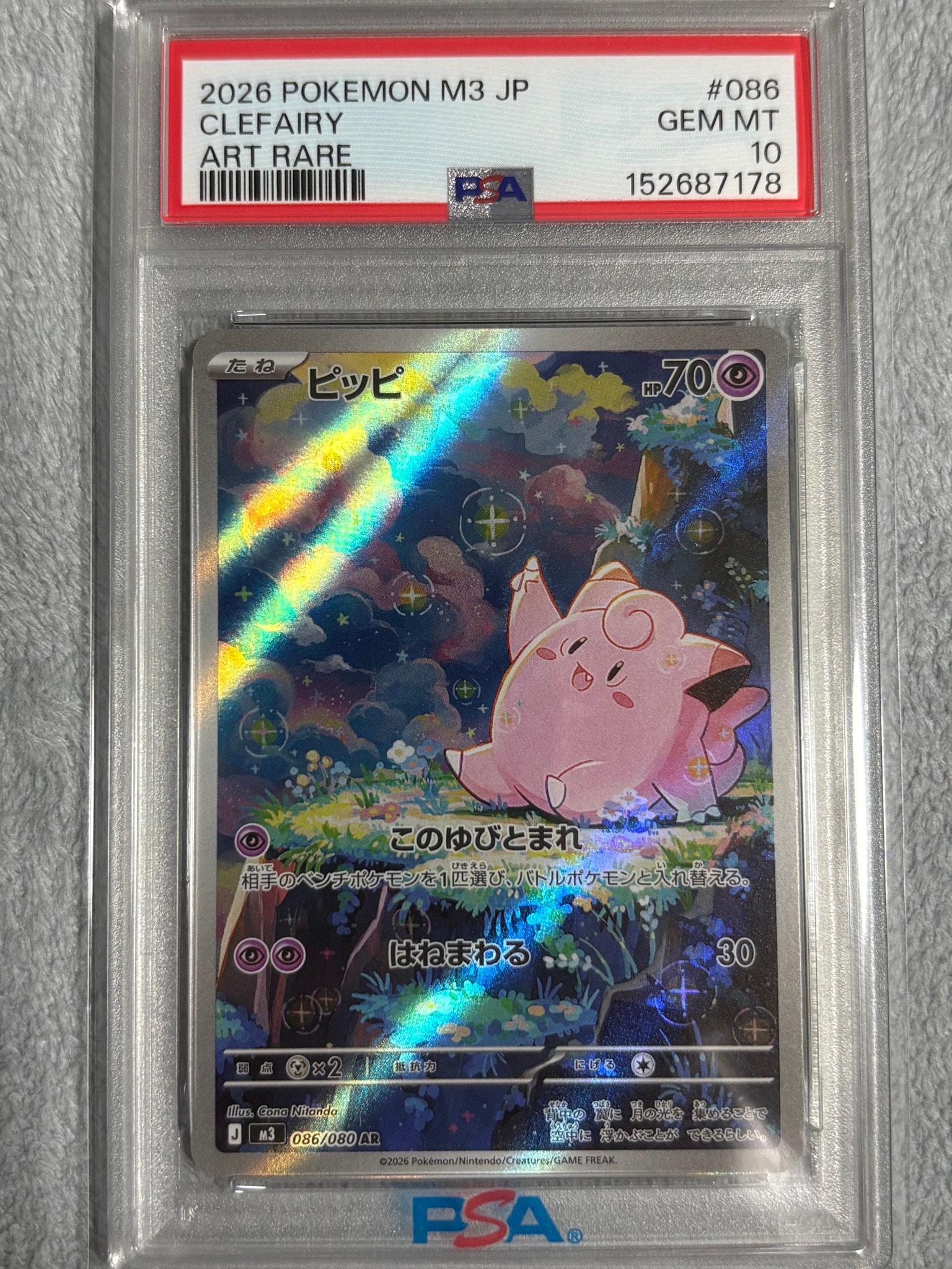 PSA10】ピッピ AR [M3 086/080](拡張パック「ムニキスゼロ」) 1枚の
