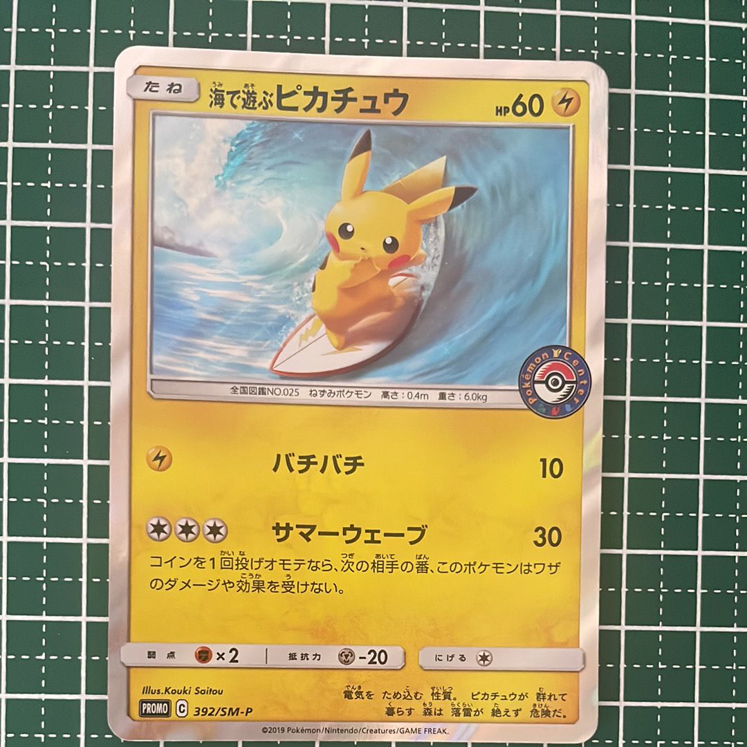 海で遊ぶピカチュウ: プロモ [SM-P 392](プロモーションカード「SM-P」)
