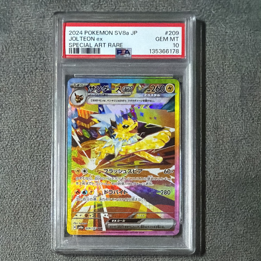 サンダースex SAR [SV8a 209/187](ハイクラスパック「テラスタルフェスex」)