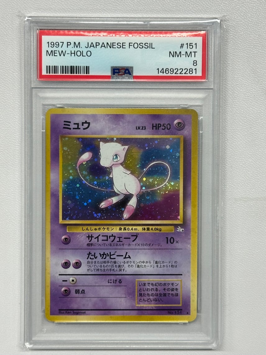 ミュウ PSA3☆ 第3弾拡張パック 化石の秘密 ポケモンカード ミュウ R ミュウ PSA3☆ 第3弾拡張パック 化石の秘密 ポケモンカード ミュウ R