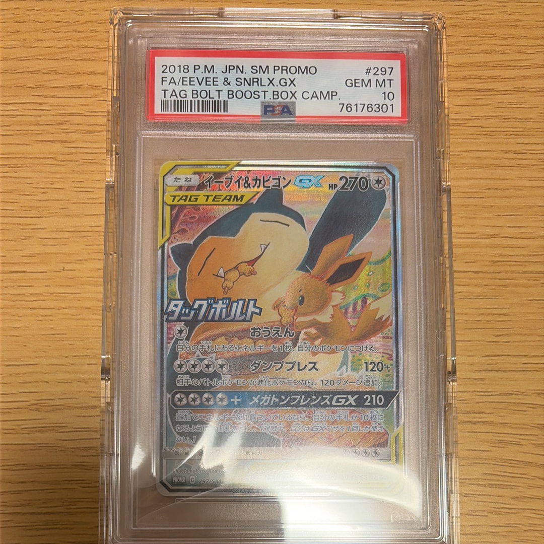 イーブイ&カビゴンGX: プロモ [SM-P 297](プロモーションカード「SM-P