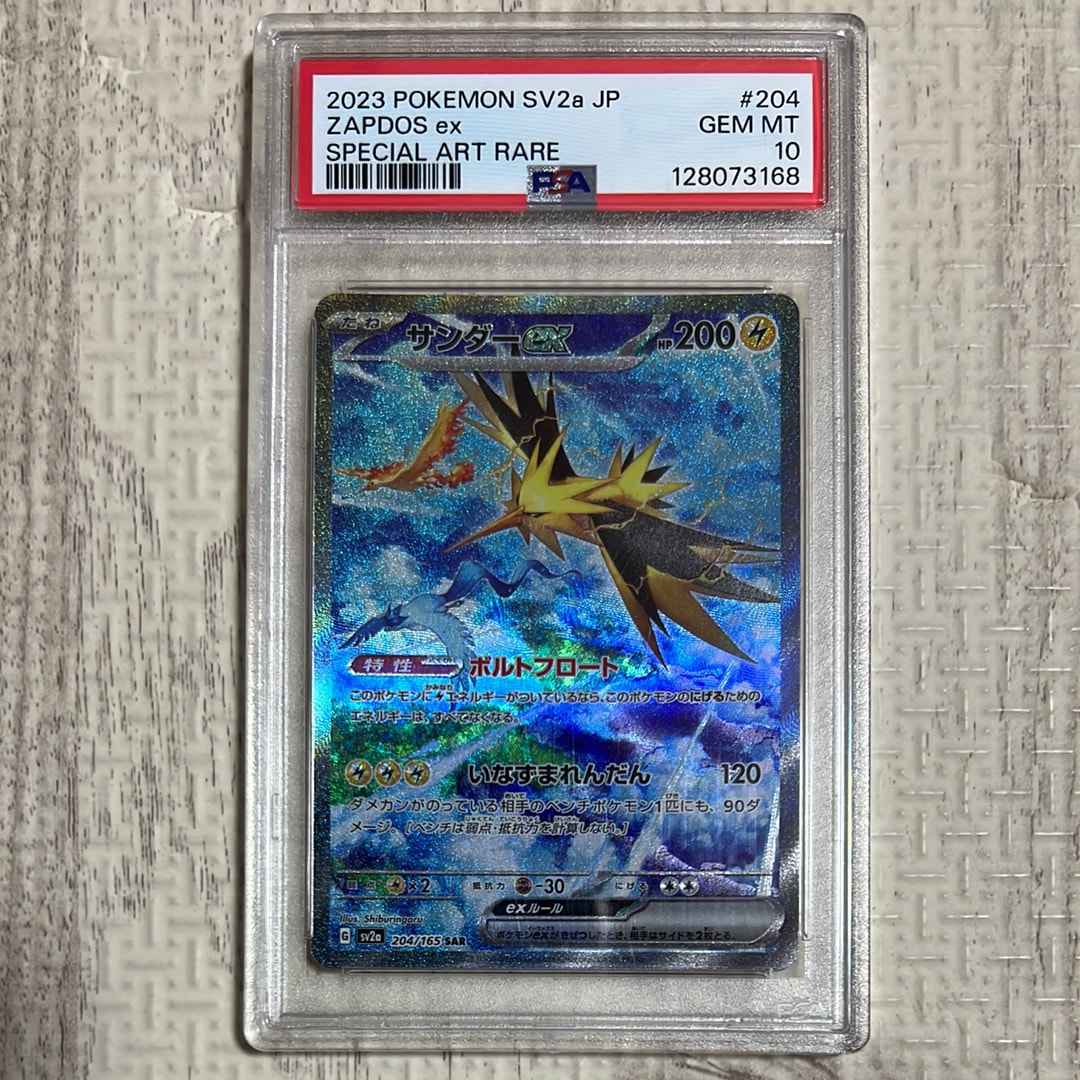 サンダーex SAR[SV2a 204/165](強化拡張パック「ポケモンカード151」)