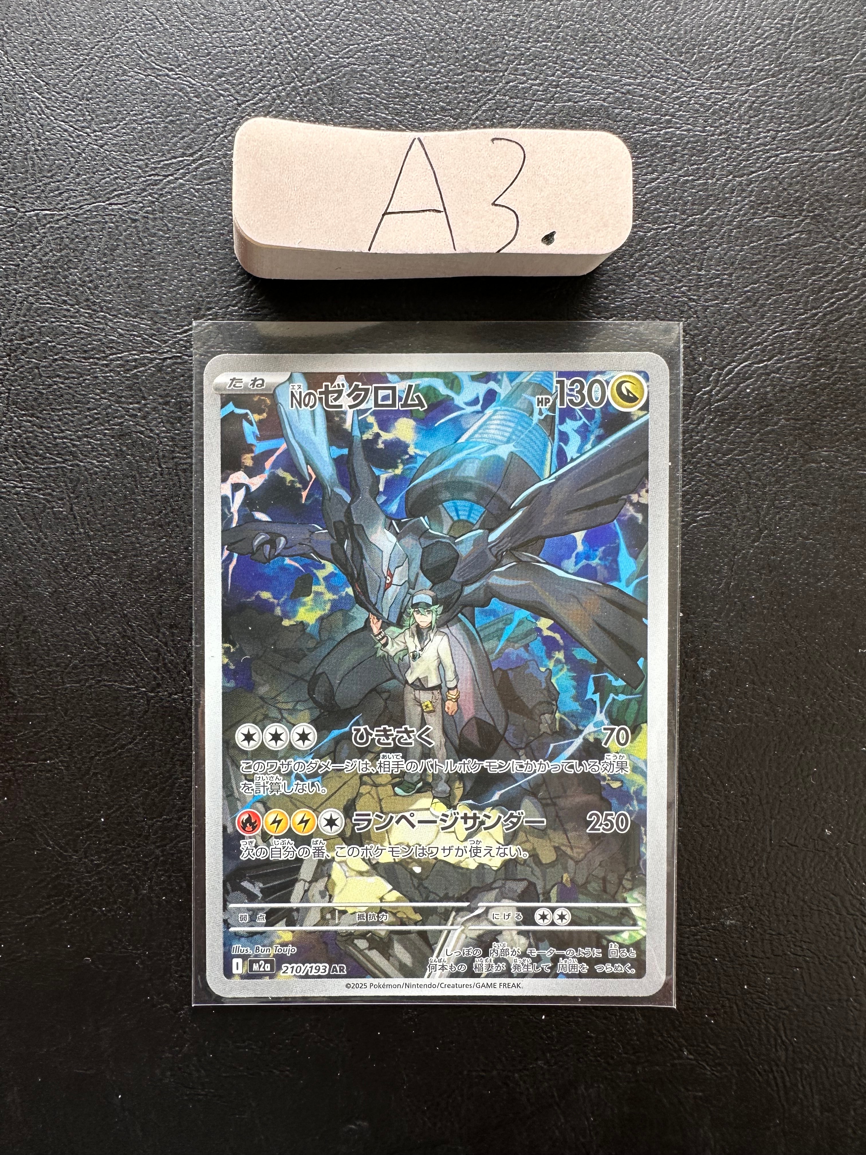 Nのゼクロム AR [M2a 210/193](ハイクラスパック「MEGAドリームex」)