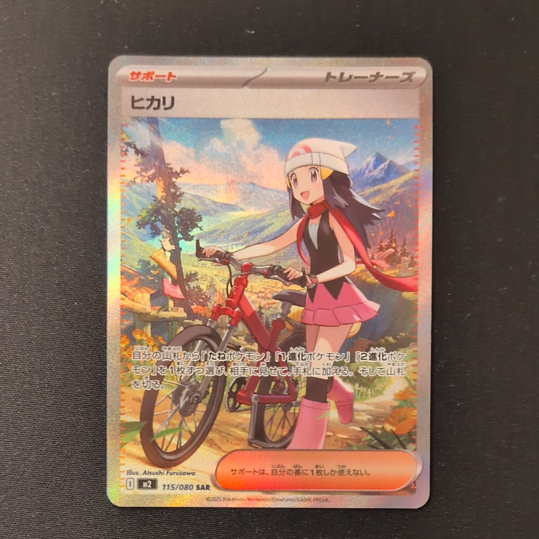 ヒカリ SAR [M2 115/080](拡張パック「インフェルノX」)