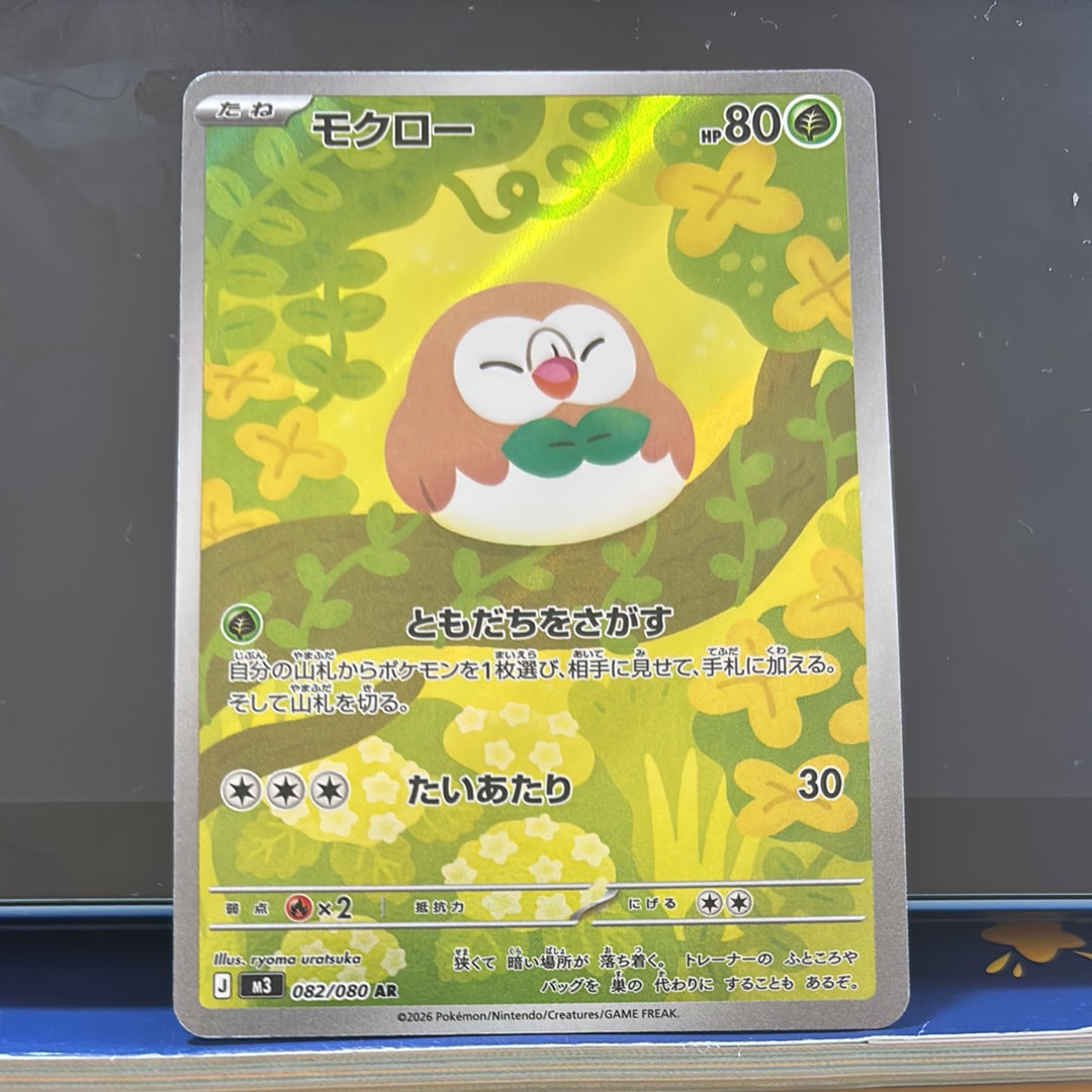 モクロー AR [M3 082/080](拡張パック「ムニキスゼロ」)