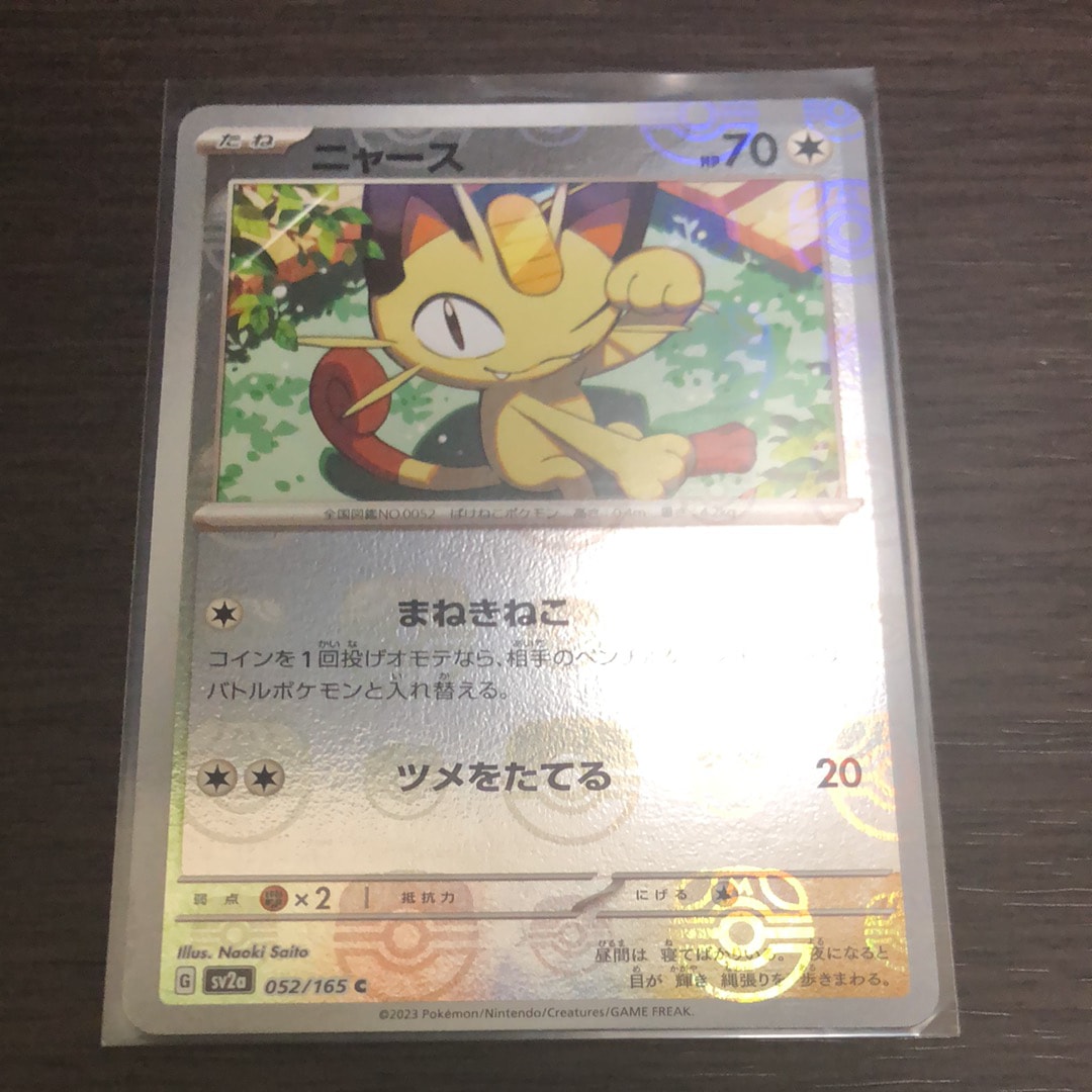 ニャース C: マスターボールミラー[SV2a 052/165](強化拡張パック「ポケモンカード151」)