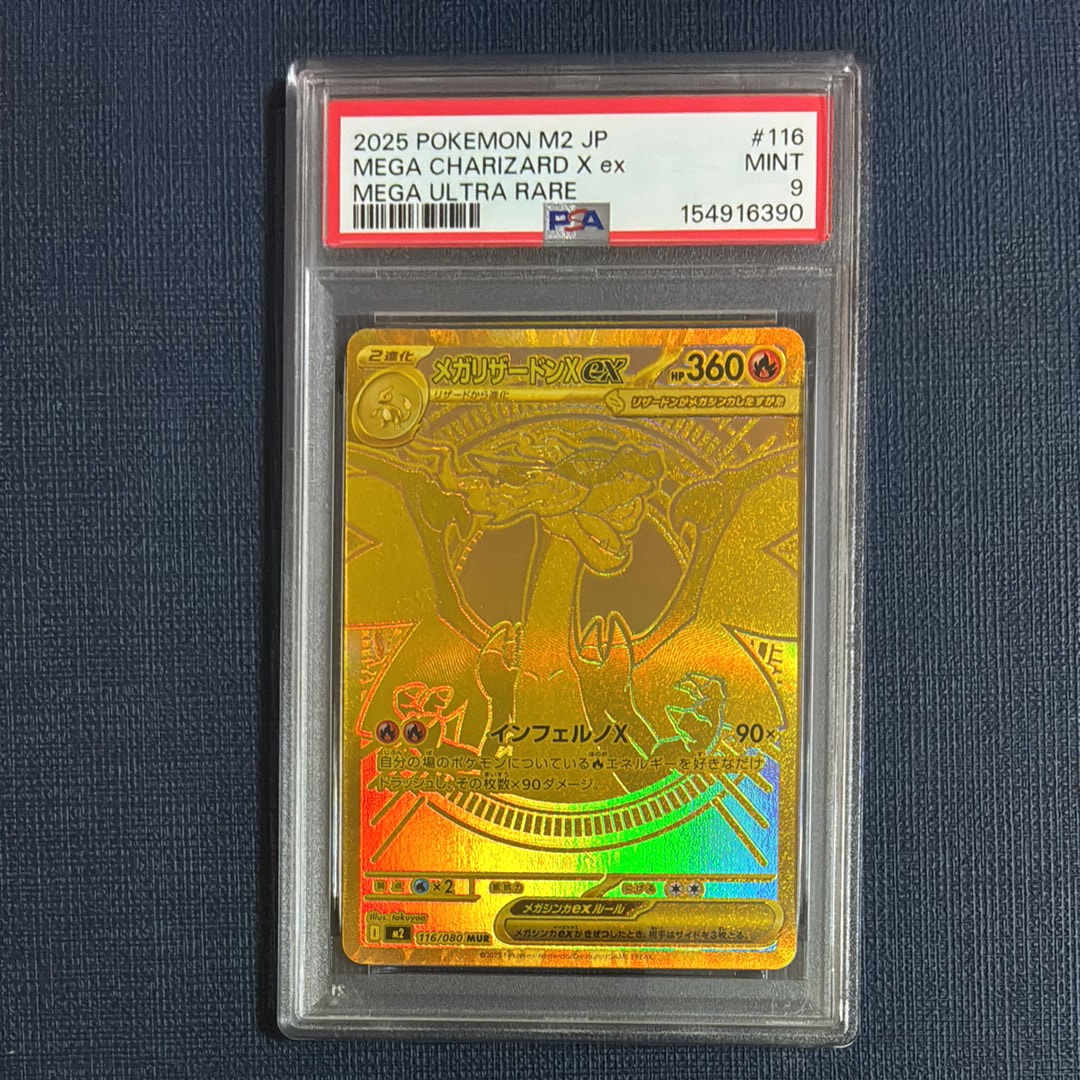 メガリザードンXex MUR [M2 116/080](拡張パック「インフェルノX」)