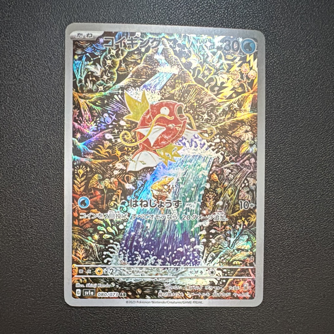 コイキング AR[SV1a 080/073](スカーレット&バイオレット 拡張パック「トリプレットビート」)