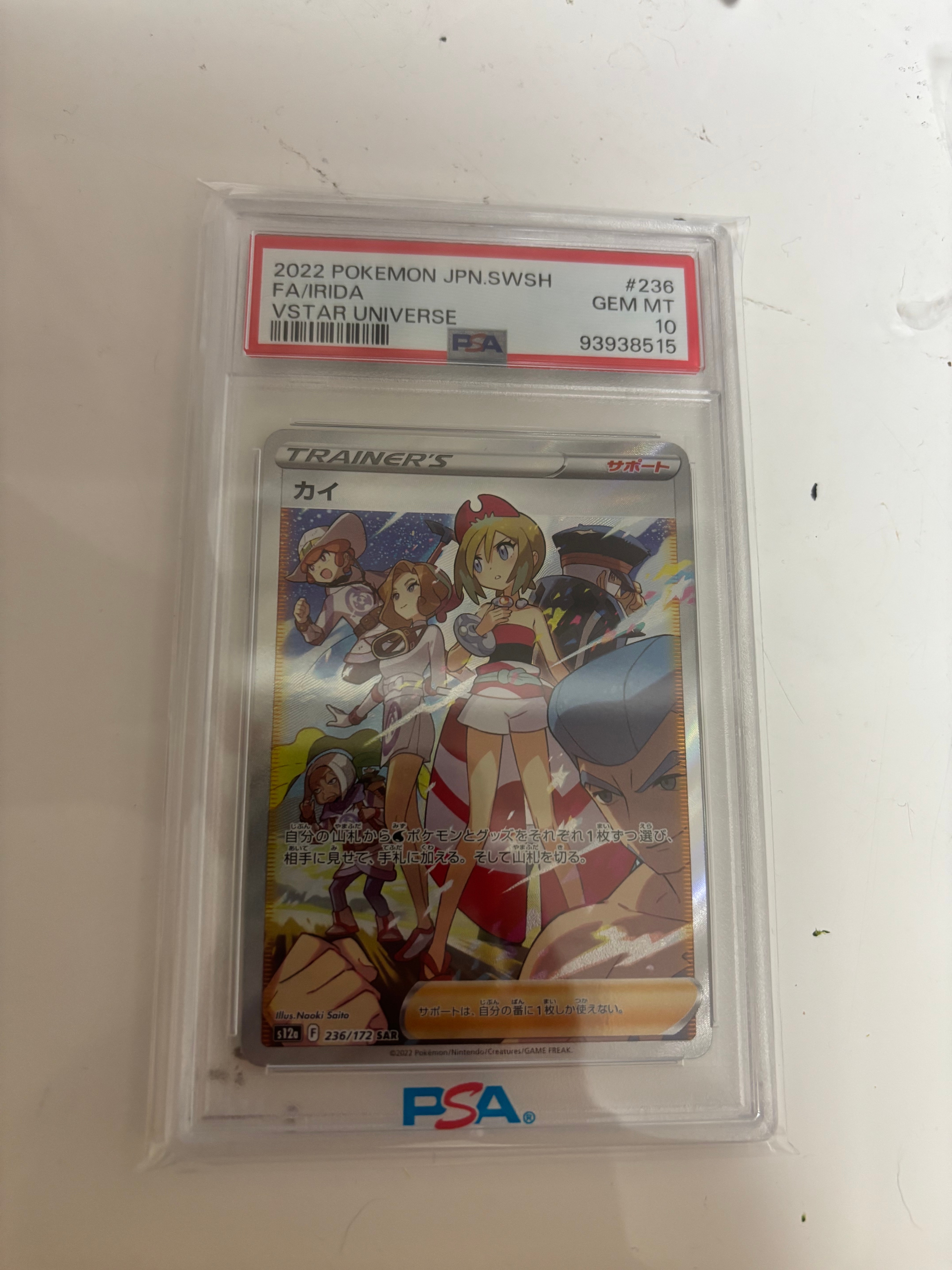 カイ SAR[s12a 236/172](ハイクラスパック「VSTARユニバース」)の新品