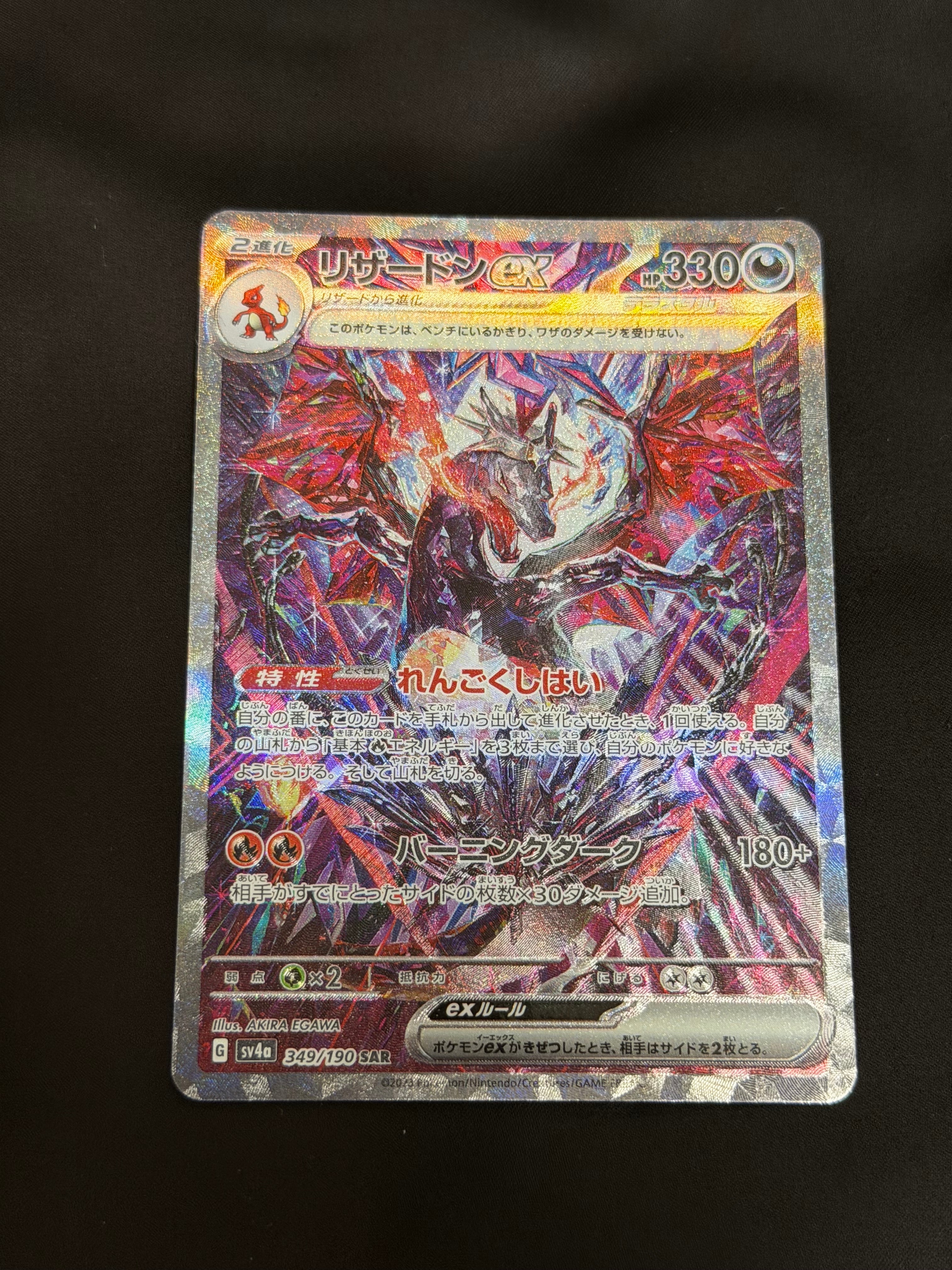 PSA9】リザードンex SAR [SV4a 349/190](ハイクラスパック「シャイニー 