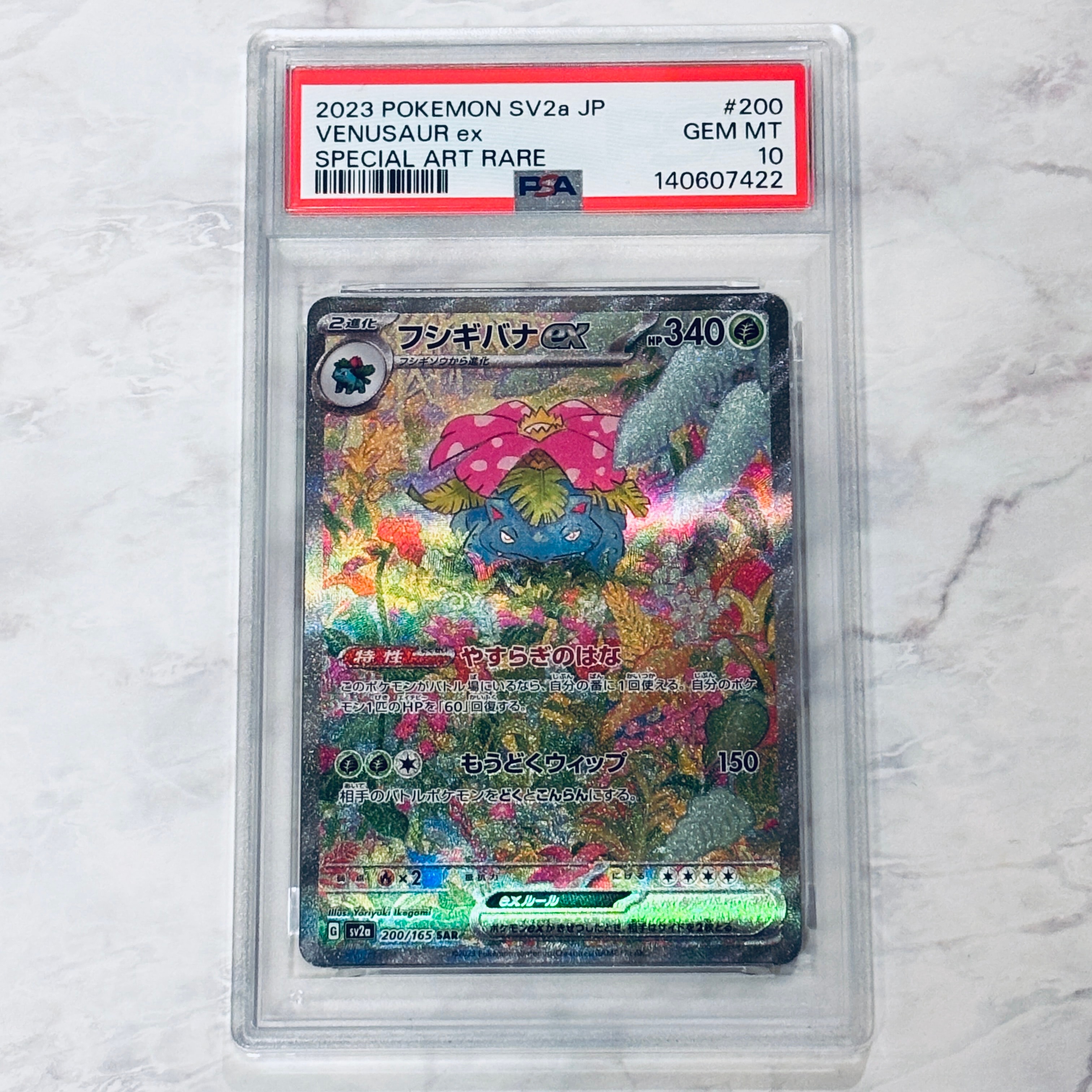 フシギバナex SAR[SV2a 200/165](強化拡張パック「ポケモンカード151」)
