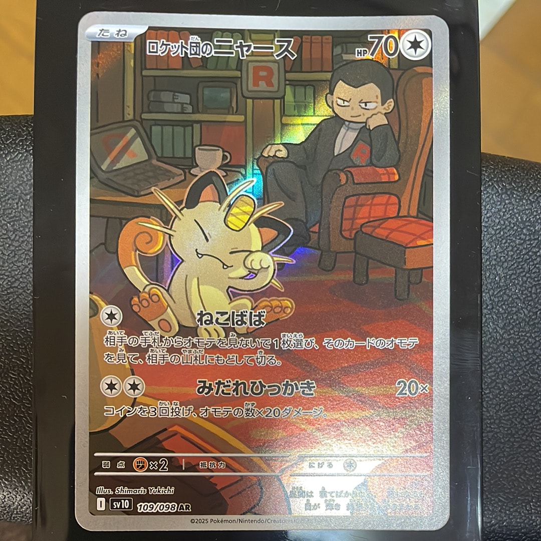 ロケット団のニャース AR [SV10 109/098](拡張パック「ロケット団の栄光」)