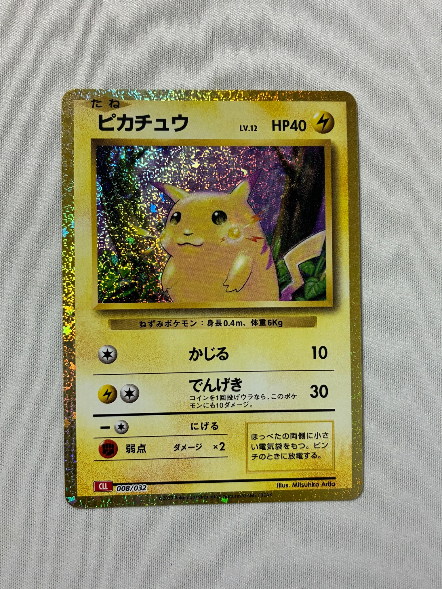 ピカチュウ [CLL 008/032](ポケモンカードゲーム Classic)通販・買取