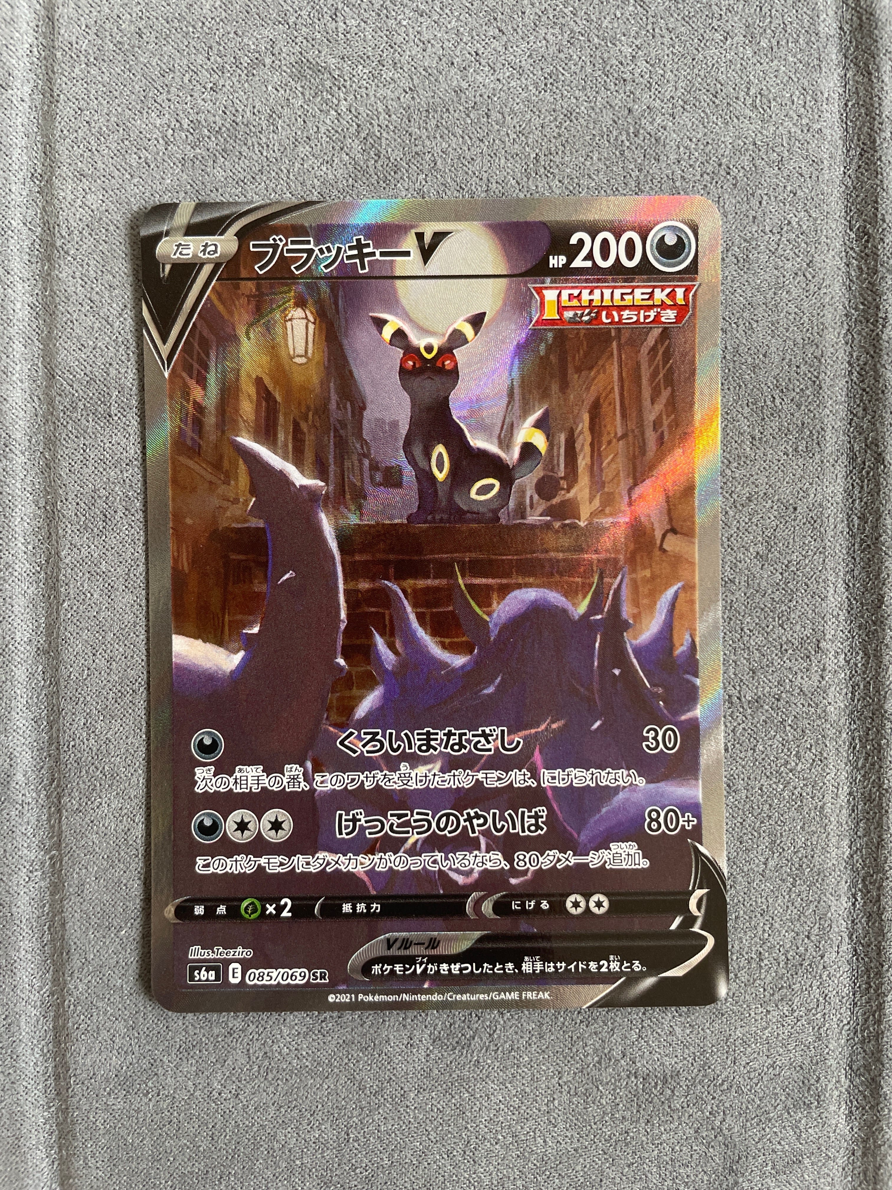 ブラッキーV SR: SA[S6a 085/069](強化拡張パック「イーブイヒーローズ」)