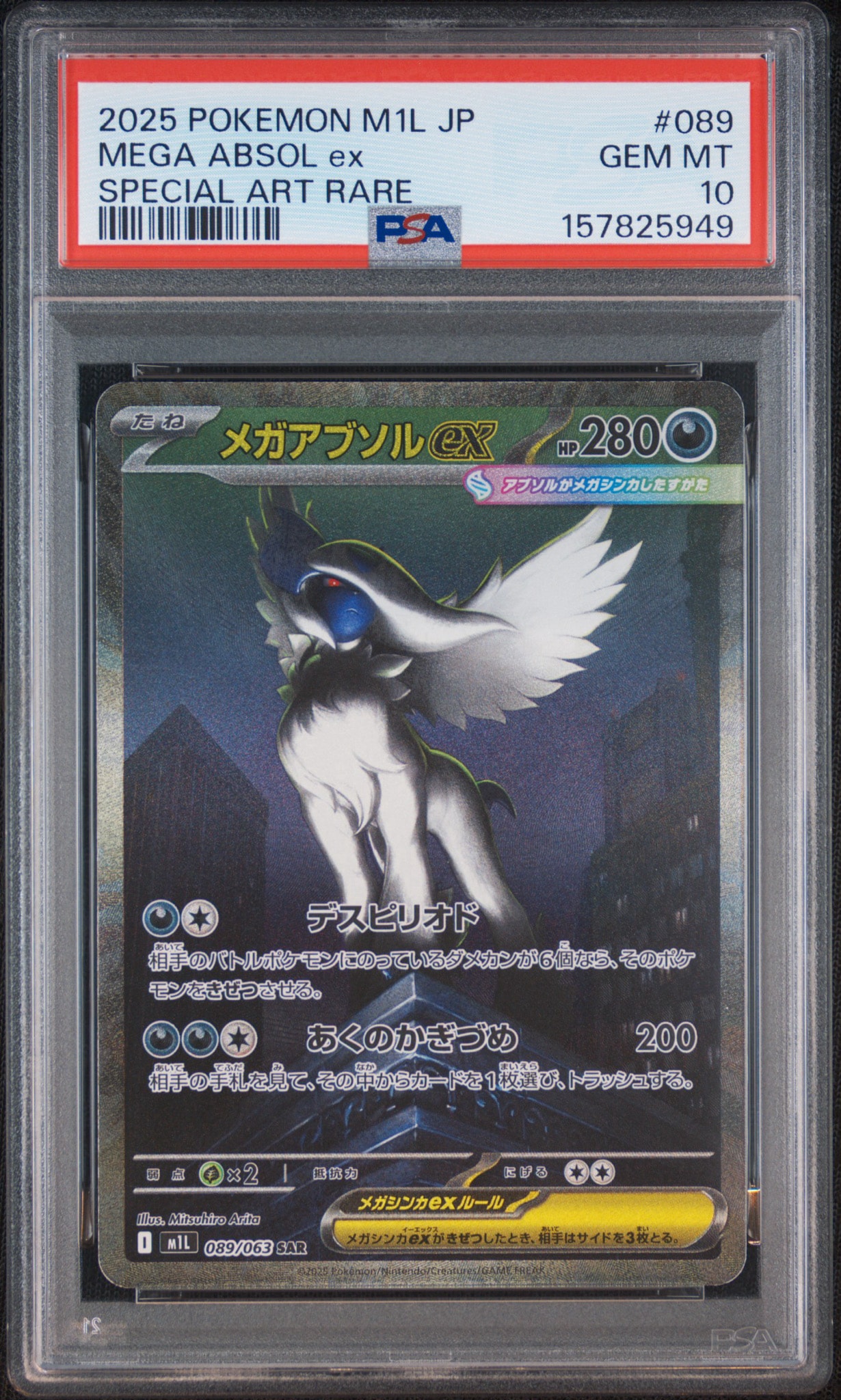 メガアブソルex SAR [M1L 089/063](拡張パック「メガブレイブ」)通販