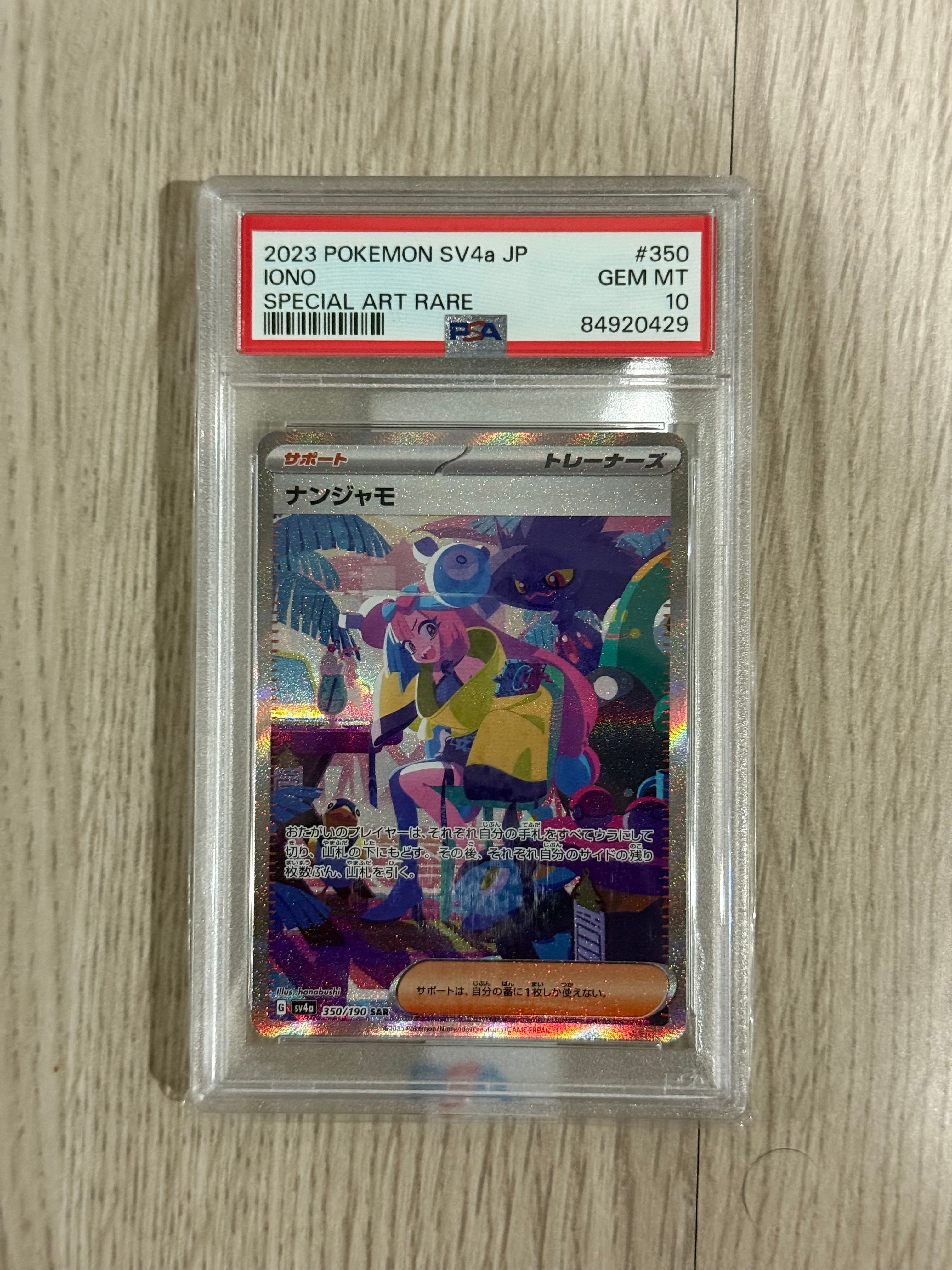 ナンジャモ SAR [SV4a 350/190](ハイクラスパック「シャイニートレジャーex」)