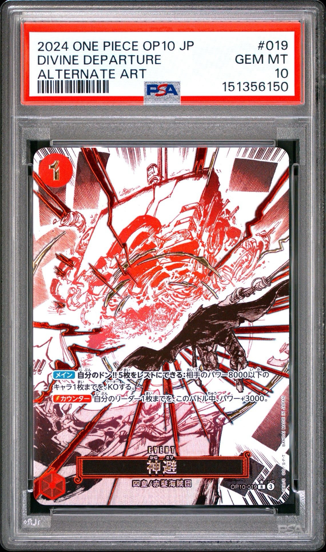 PSA10】神避 R-P [OP10-019](ブースターパック「王族の血統」) 1枚の